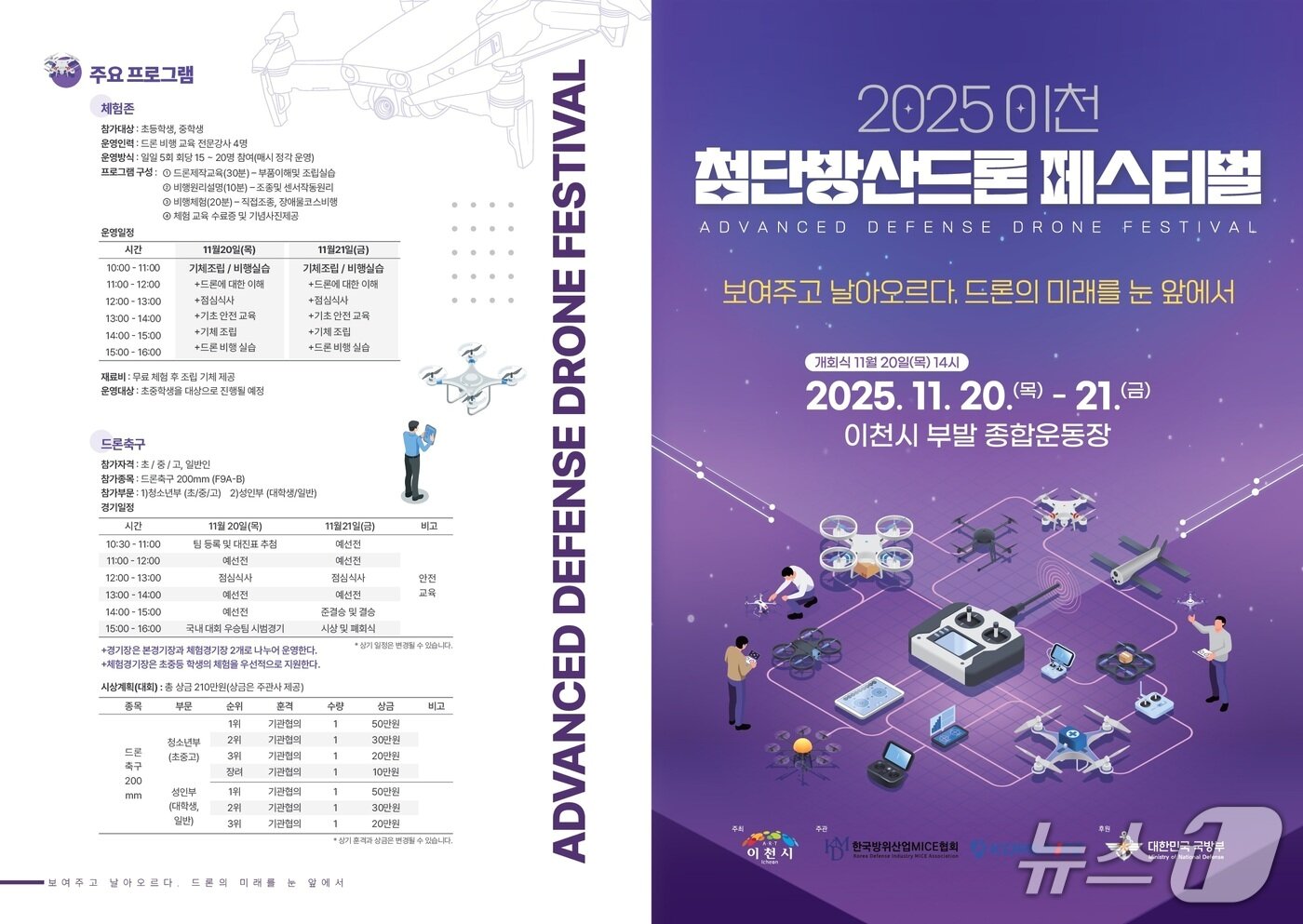 본문 이미지 - &#39;2025 이천 첨단방산드론 페스티벌&#39; 홍보 리플렛.&#40;이천시 제공&#41;