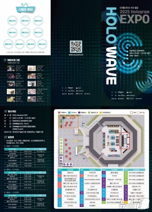 본문 이미지 - &#39;2025 홀로그램 엑스포&#39; 리플릿.&#40;익산시 제공. 재판매 및 DB 금지&#41;
