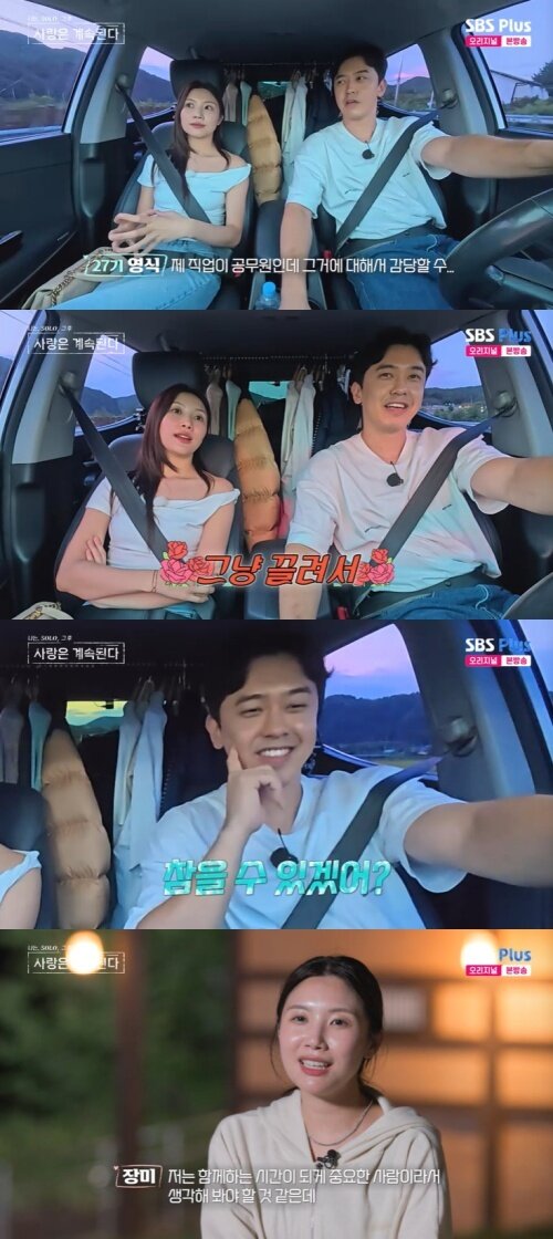 본문 이미지 - SBS Plus &#39;나솔사계&#39; 캡처