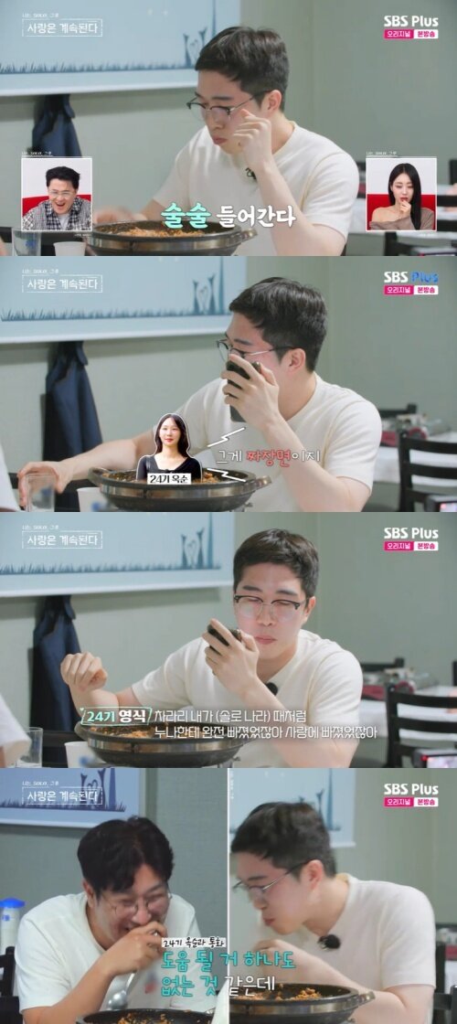 본문 이미지 - SBS Plus '나솔사계' 캡처