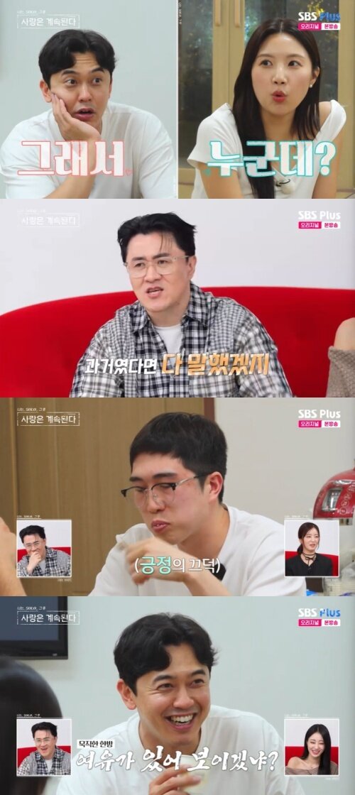 본문 이미지 - SBS Plus '나솔사계' 캡처