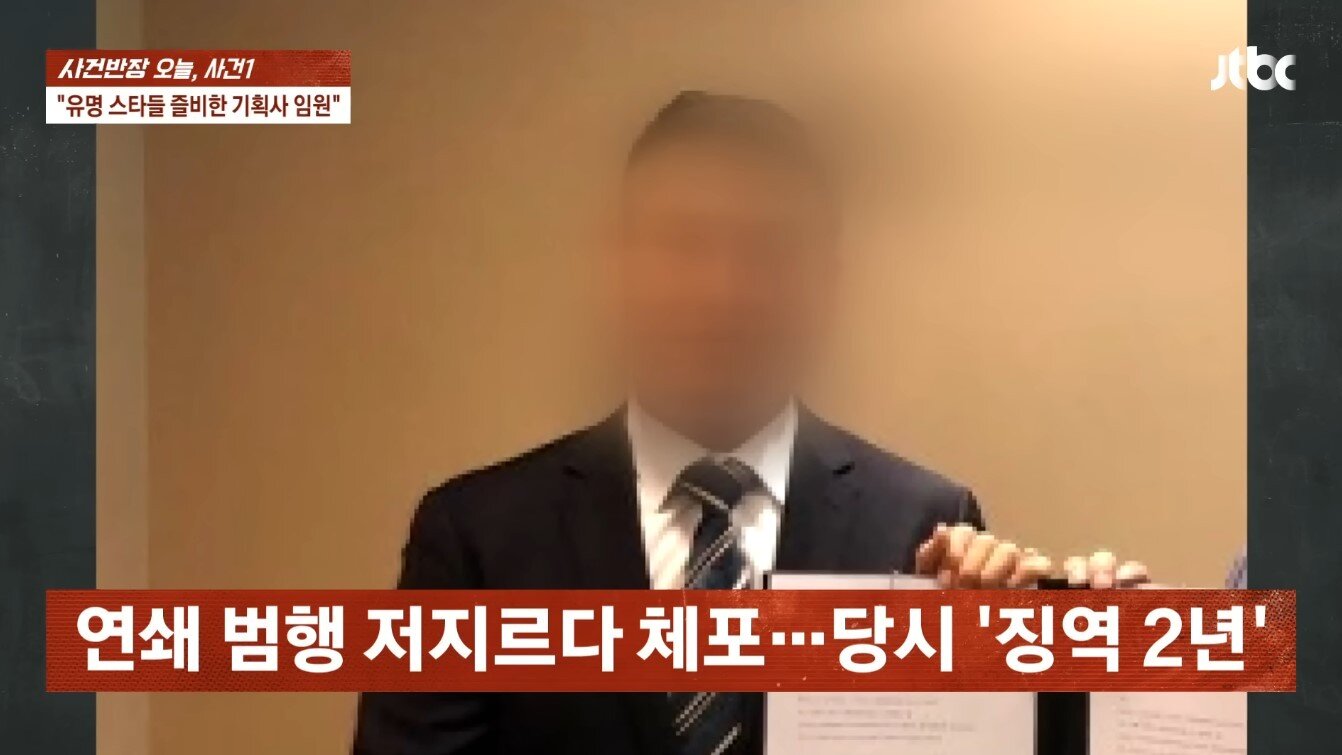 본문 이미지 - 연예기획사 임원 고 씨. &#40;JTBC &#39;사건반장&#39;&#41;