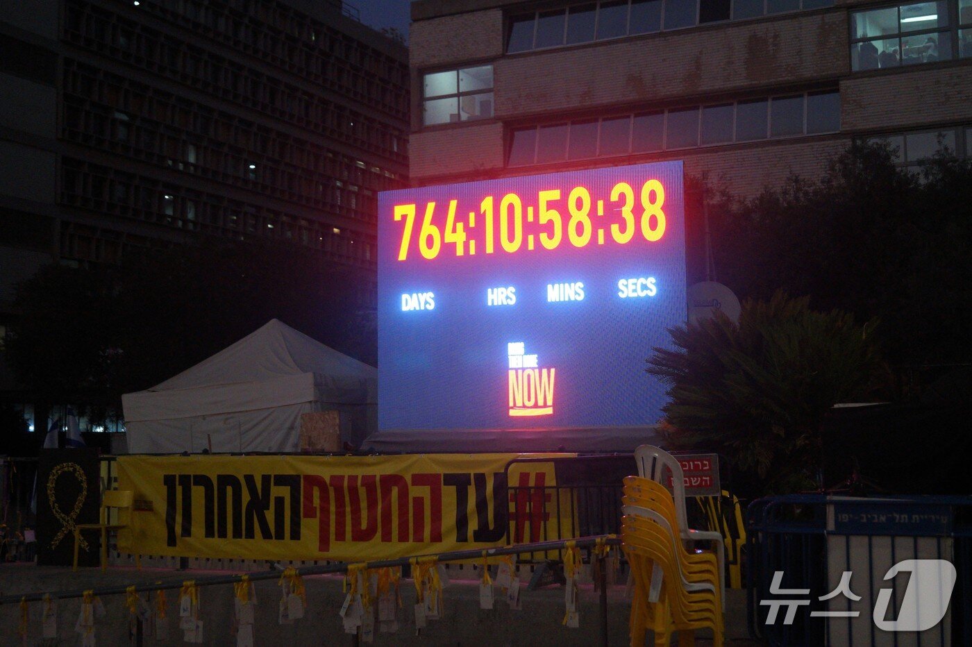 본문 이미지 - 텔아비브 미술관 앞 인질 광장에 설치된 대형 디지털 시계의 모습. 시계는 하마스의 공격으로 인질들이 잡혀간 순간부터 현재까지 경과된 시간을 보여준다. 2025.11.09 ⓒ 최종일 기자=뉴스1