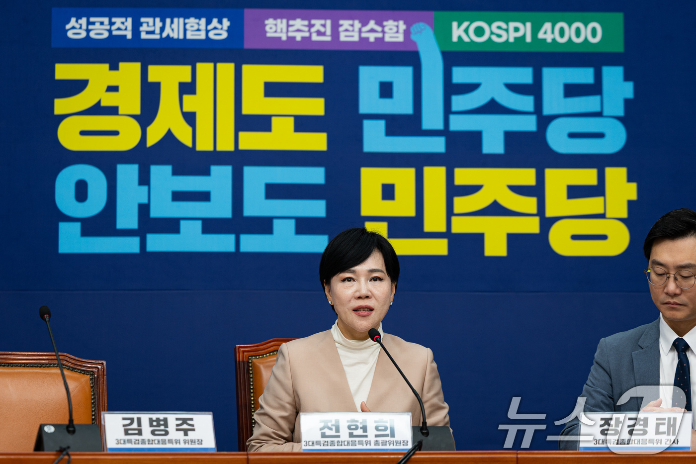 (서울=뉴스1) 유승관 기자 = 전현희 더불어민주당 3대특검종합대응특별위원회 총괄위원장이 21일 서울 여의도 국회에서 열린 3대특검종합대응특위 전체회의에서 모두 발언을 하고 있다. …