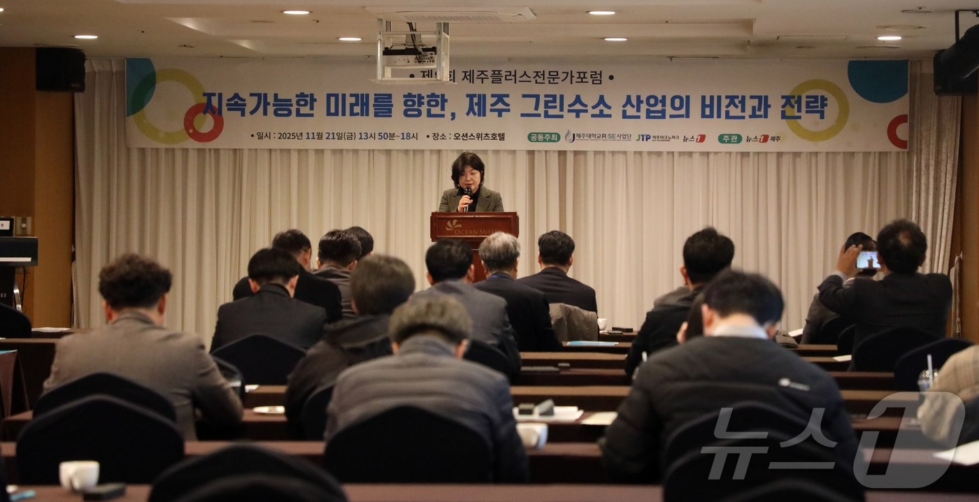 (제주=뉴스1) 홍수영 기자 = 21일 오후 제주시 오션스위츠호텔에서 열린 '제8회 제주플러스전문가포럼' 개회식이 열리고 있다. '지속가능한 미래를 향한, 제주 그린수소 산업의 비 …