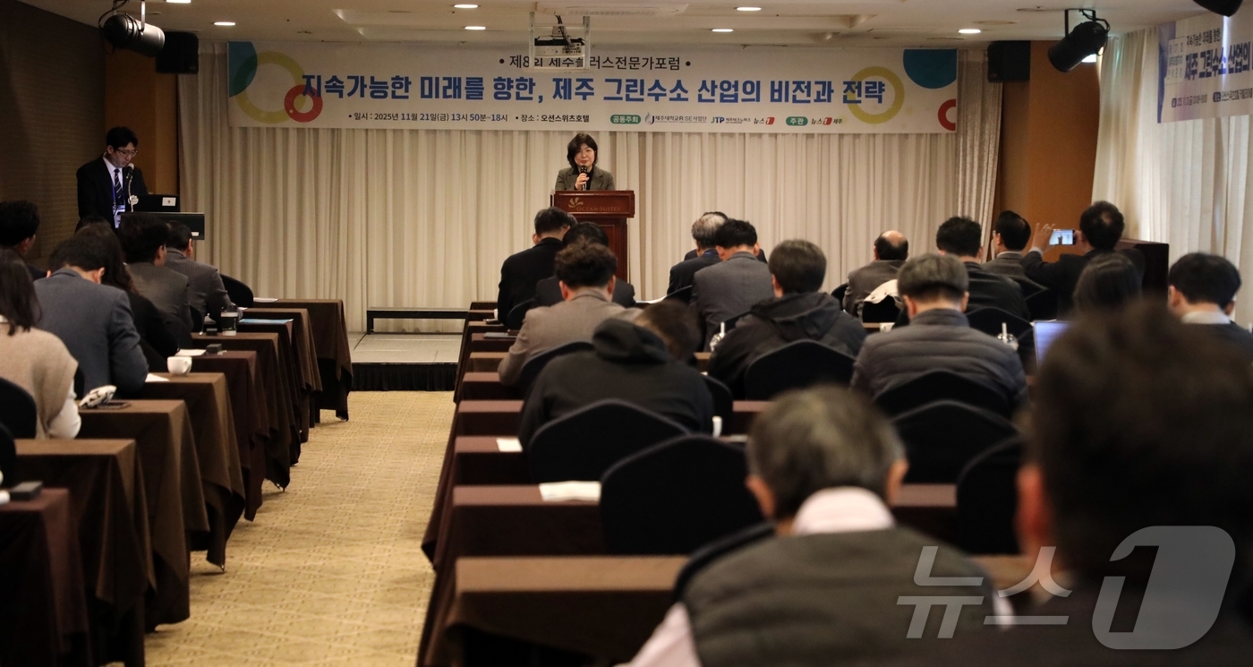 (제주=뉴스1) 홍수영 기자 = 21일 오후 제주시 오션스위츠호텔에서 열린 '제8회 제주플러스전문가포럼' 개회식이 열리고 있다. '지속가능한 미래를 향한, 제주 그린수소 산업의 비 …