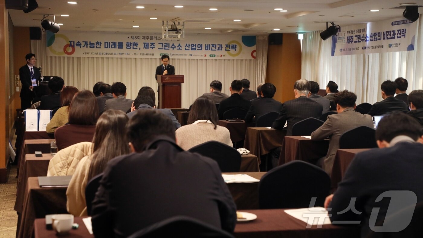 본문 이미지 - 21일 오후 제주시 오션스위츠호텔에서 열린 '제8회 제주플러스전문가포럼' 개회식. '지속가능한 미래를 향한, 제주 그린수소 산업의 비전과 전략'을 주제로 한 이번 포럼은 제주대학교RISE사업단과 제주테크노파크, 뉴스1이 공동주최하고 뉴스1 제주본부가 주관한다.2025.11.21/뉴스1 ⓒ News1 홍수영 기자