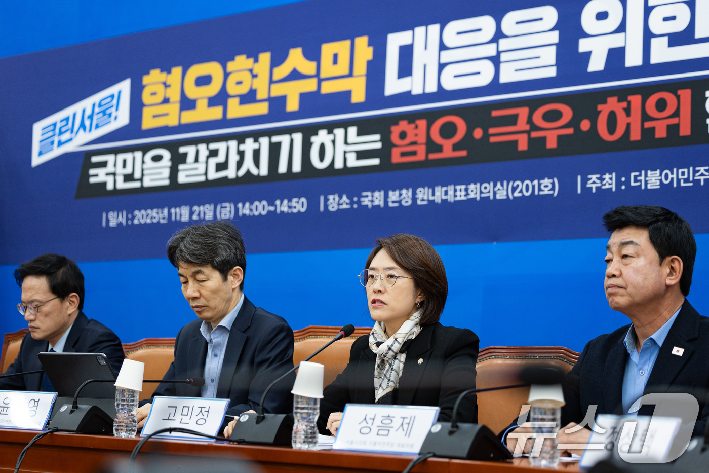 (서울=뉴스1) 유승관 기자 = 고민정 더불어민주당 의원이 21일 서울 여의도 국회에서 열린 더불어민주당 서울시당 새서울준비특별위원회 주최 혐오현수막 대응을 위한 간담회에서 모두 …