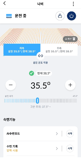 본문 이미지 - 경동나비엔 숙면매트 EMW721 앱 구동 장면 ⓒ News1 이민주 기자