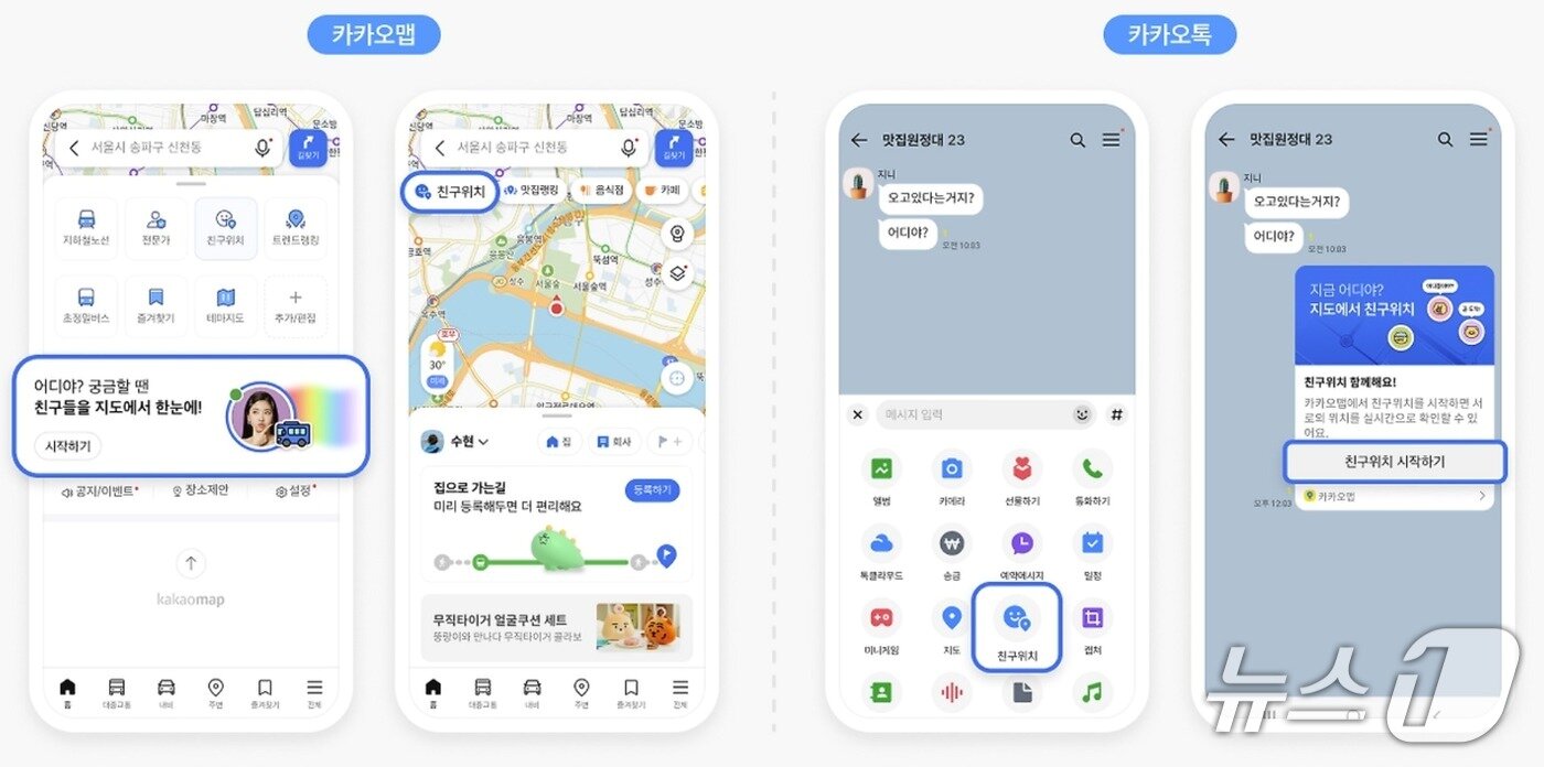 본문 이미지 - &#40;카카오 제공&#41;/뉴스1