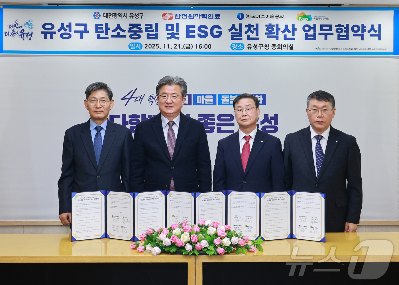 (대전=뉴스1) 김기태 기자 = 정용래 대전 유성구청장(왼쪽 두 번째)이 21일 유성구청 중회의실에서 ‘탄소중립 및 ESG 실천 확산을 위한 업무 협약’을 체결하고 기념촬영을 하고 …