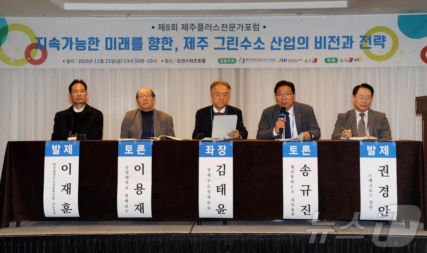 (제주=뉴스1) 홍수영 기자 = 21일 오후 제주시 오션스위츠호텔에서 열린 '제8회 제주플러스전문가포럼' 자유토론. 김태윤 전 제주도 정책특보가 좌장을 맡아 진행한 이 토론에는 이 …