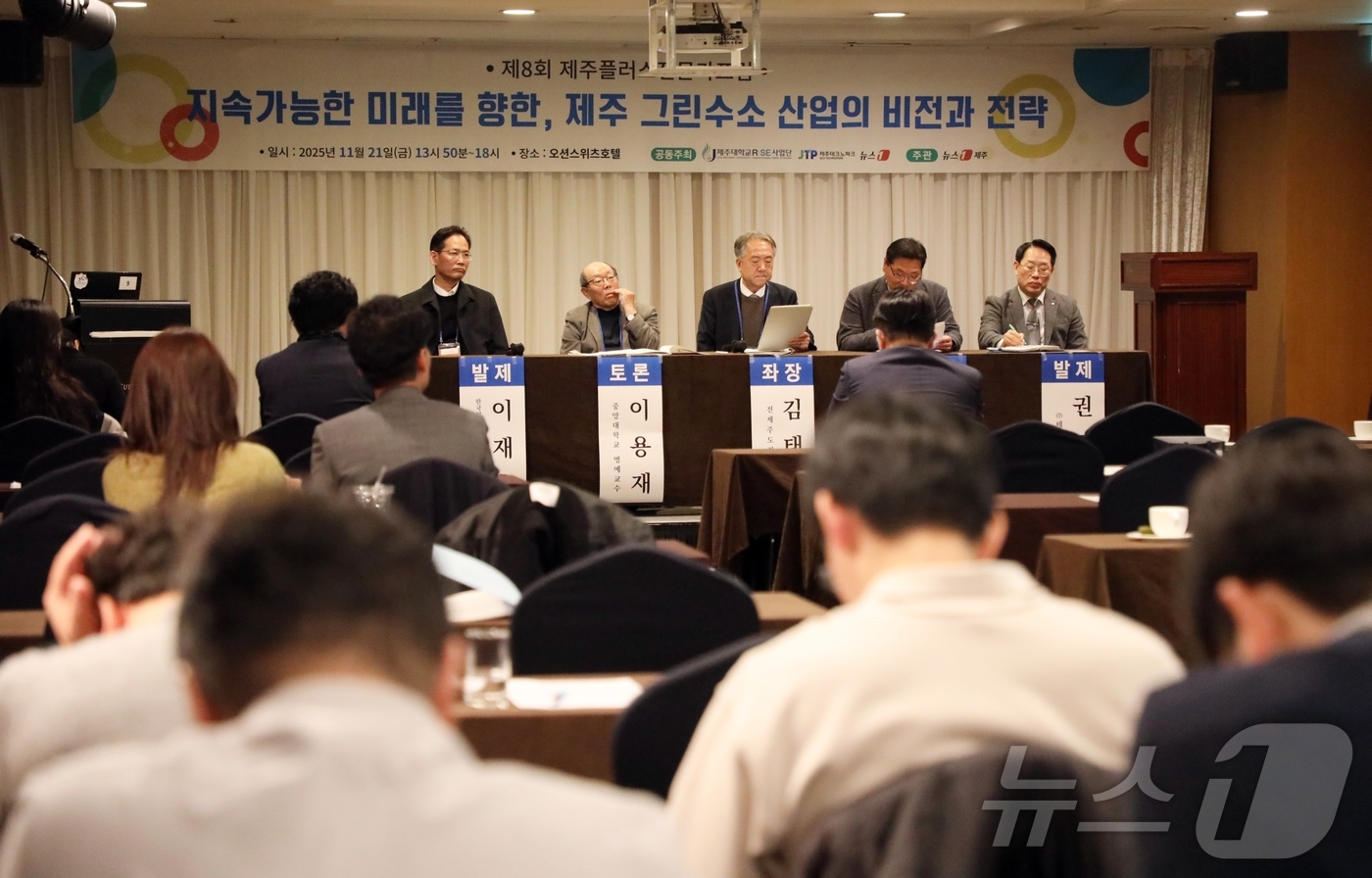 (제주=뉴스1) 홍수영 기자 = 21일 오후 제주시 오션스위츠호텔에서 열린 '제8회 제주플러스전문가포럼' 자유토론. 김태윤 전 제주도 정책특보가 좌장을 맡아 진행한 이 토론에는 이 …