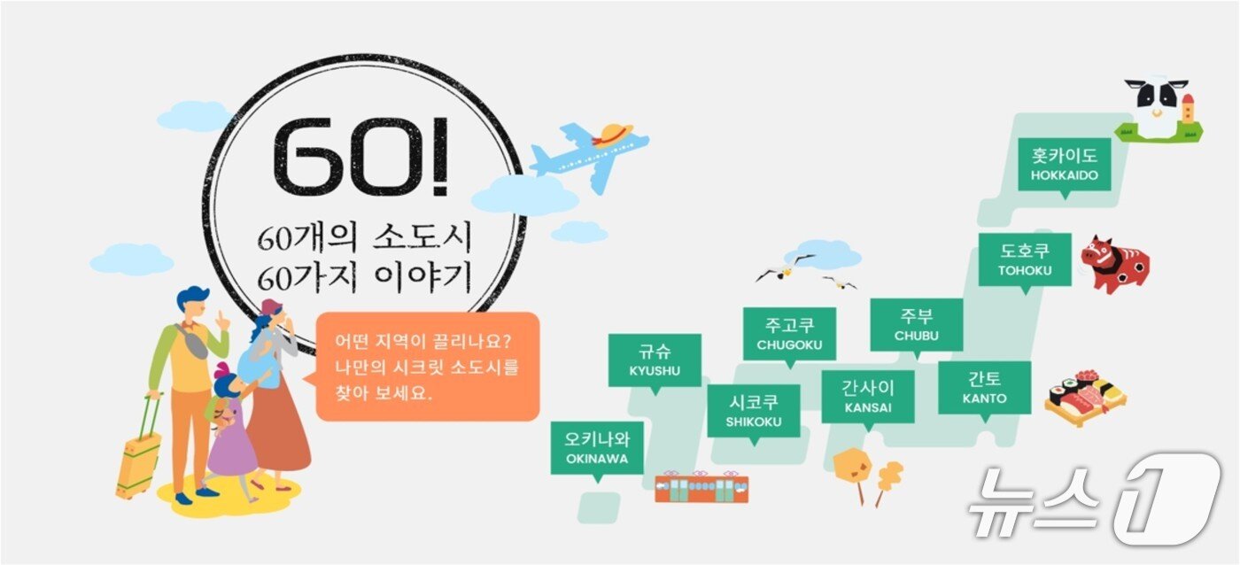 본문 이미지 - 한일 국교 정상화 60주년 일본 소도시 산책 캠페인(JNTO 제공)