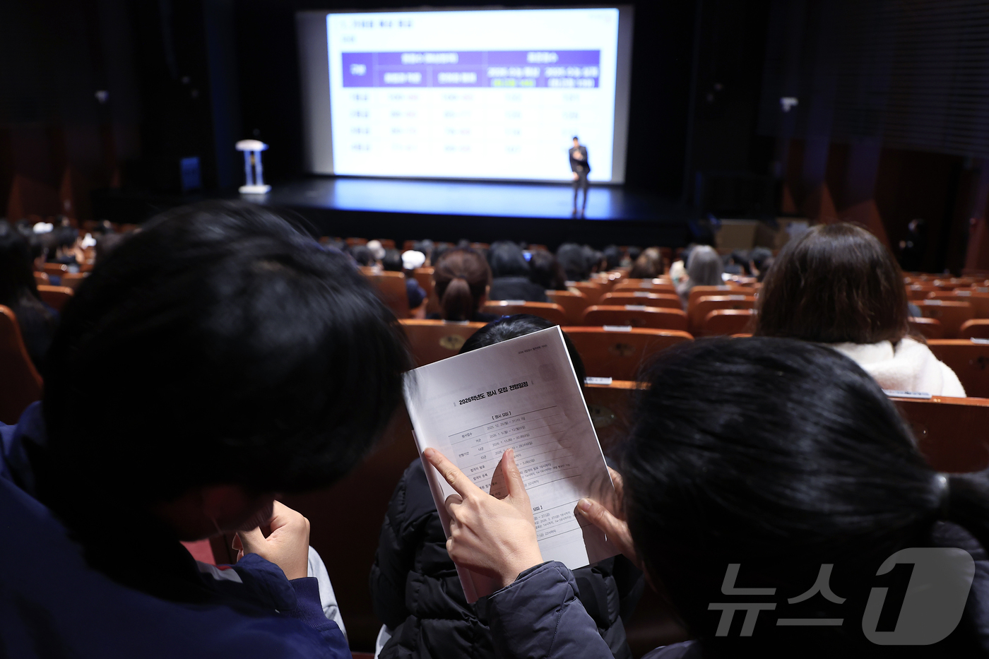 (서울=뉴스1) 박정호 기자 = 22일 오전 서울 영등포구 영등포아트홀에서 열린 2026학년도 대입 정시 지원전략 설명회를 찾은 학부모들이 우연철 진학사 입시전략연구소 소장의 20 …