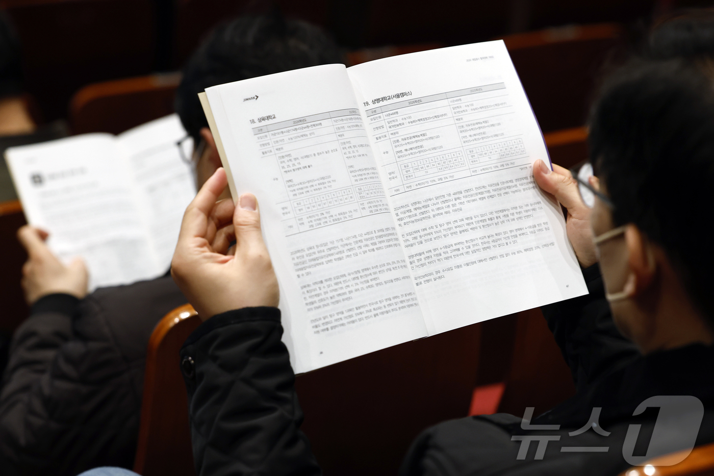 (서울=뉴스1) 박정호 기자 = 22일 오전 서울 영등포구 영등포아트홀에서 열린 2026학년도 대입 정시 지원전략 설명회를 찾은 학부모들이 진학사의 대입 정시 합격전략가이드를 살펴 …