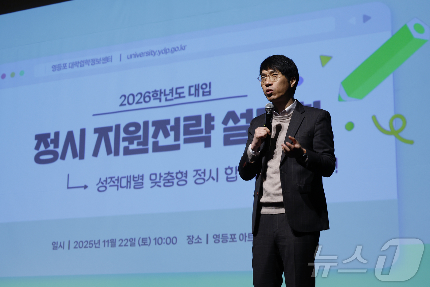 (서울=뉴스1) 박정호 기자 = 우연철 진학사 입시전략연구소 소장이 22일 오전 서울 영등포구 영등포아트홀에서 열린 2026학년도 대입 정시 지원전략 설명회에서 2026학년도 정시 …