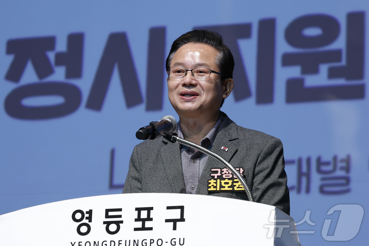 (서울=뉴스1) 박정호 기자 = 최호권 영등포구청장이 22일 오전 서울 영등포구 영등포아트홀에서 열린 2026학년도 대입 정시 지원전략 설명회에서 인사말을 하고 있다.  2025. …
