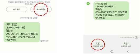 본문 이미지 - 삼성전자 휴대전화를 활용한 간편제보 방법.&#40;경찰청 제공&#41;