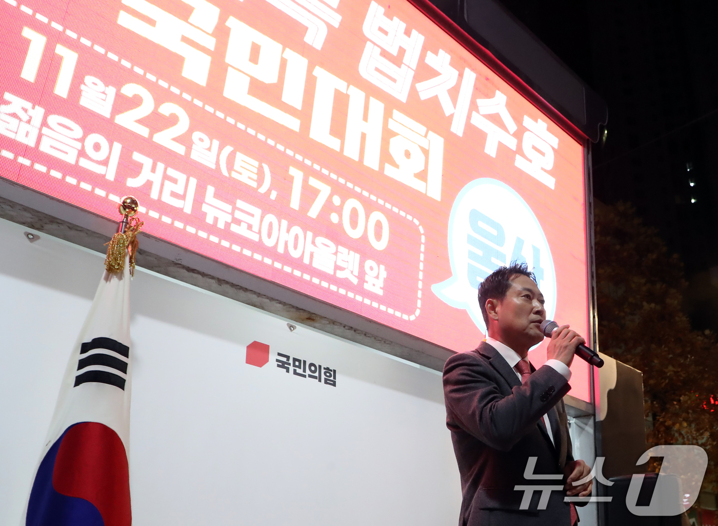 (울산=뉴스1) 조민주 기자 = 장동혁 국민의힘 대표가 22일 울산 중구 젊음의거리 일원에서 열린 '민생 회복·법치 수호 국민대회'에 참석해 발언하고 있다. 2025.11.22/뉴 …