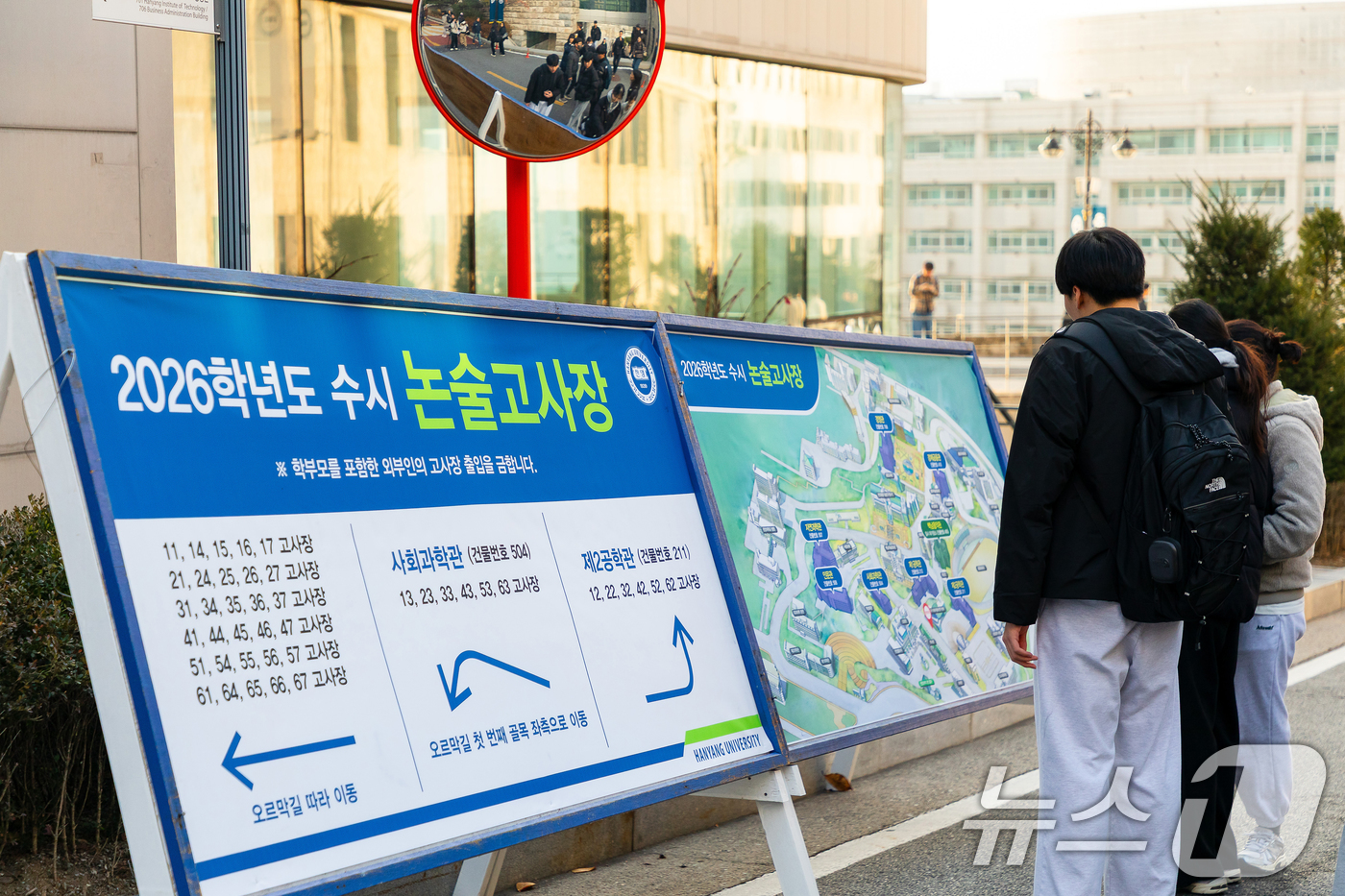 (서울=뉴스1) = 2026학년도 수시모집 논술고사에 응시하는 수험생들이 22일 오전 서울 성동구 한양대 서울캠퍼스에서 고사장 위치를 확인하고 있다. (한양대 제공. 재판매 및 D …