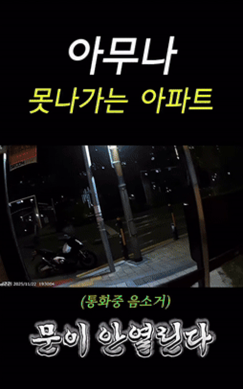 본문 이미지 - 한 아파트 경비원이 아파트 출입구를 열어달라는 배달기사의 요구를 거부하고 있다. 출처=인스타그램