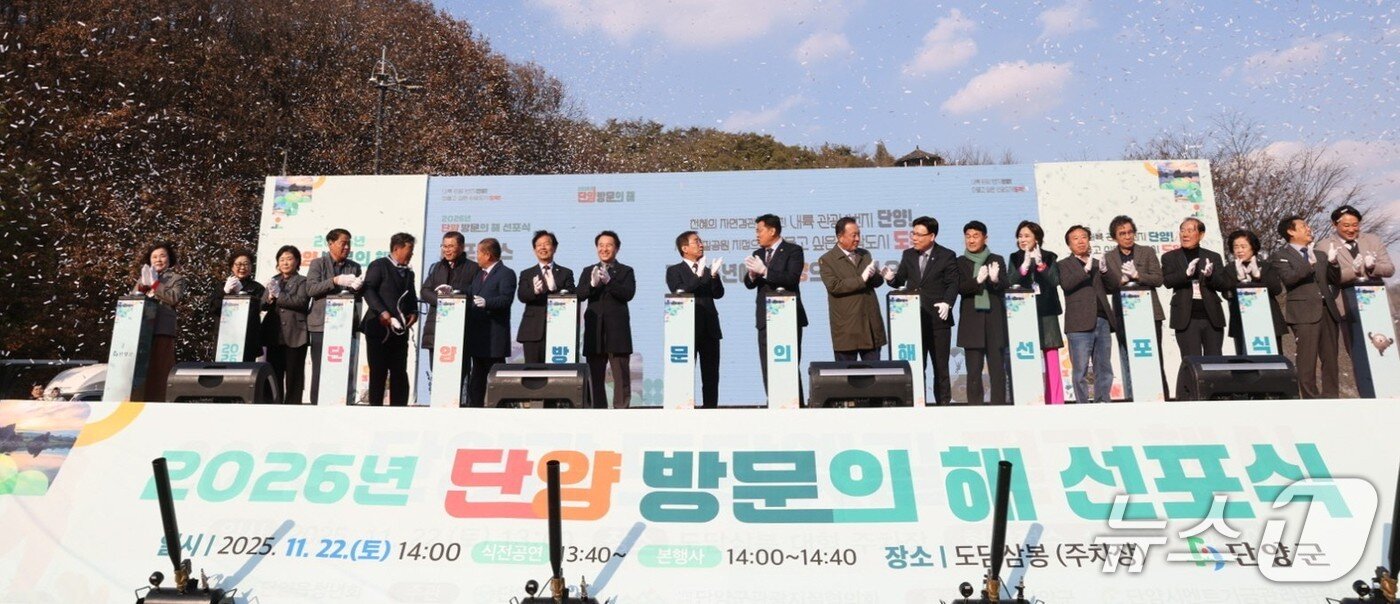 본문 이미지 -  단양 방문의 해 선포식.(단양군 제공, 재판매 및 DB금지)/뉴스1