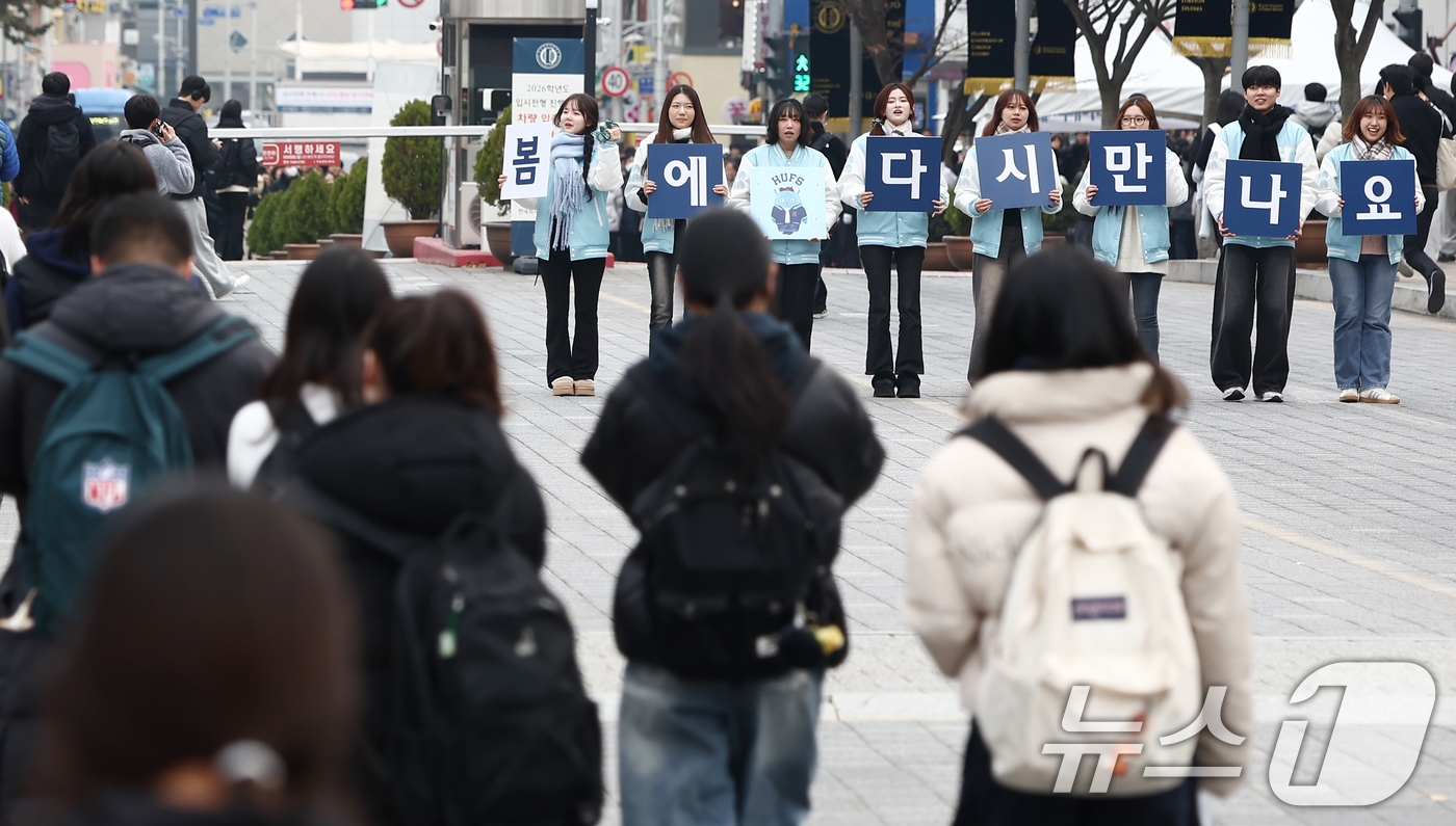 (서울=뉴스1) 김민지 기자 = 23일 오후 서울 동대문구 한국외국어대학교 서울캠퍼스에서 재학생들이 2026학년도 수시 모집 논술전형 논술고사를 마친 수험생들을 응원하고 있다.한국 …