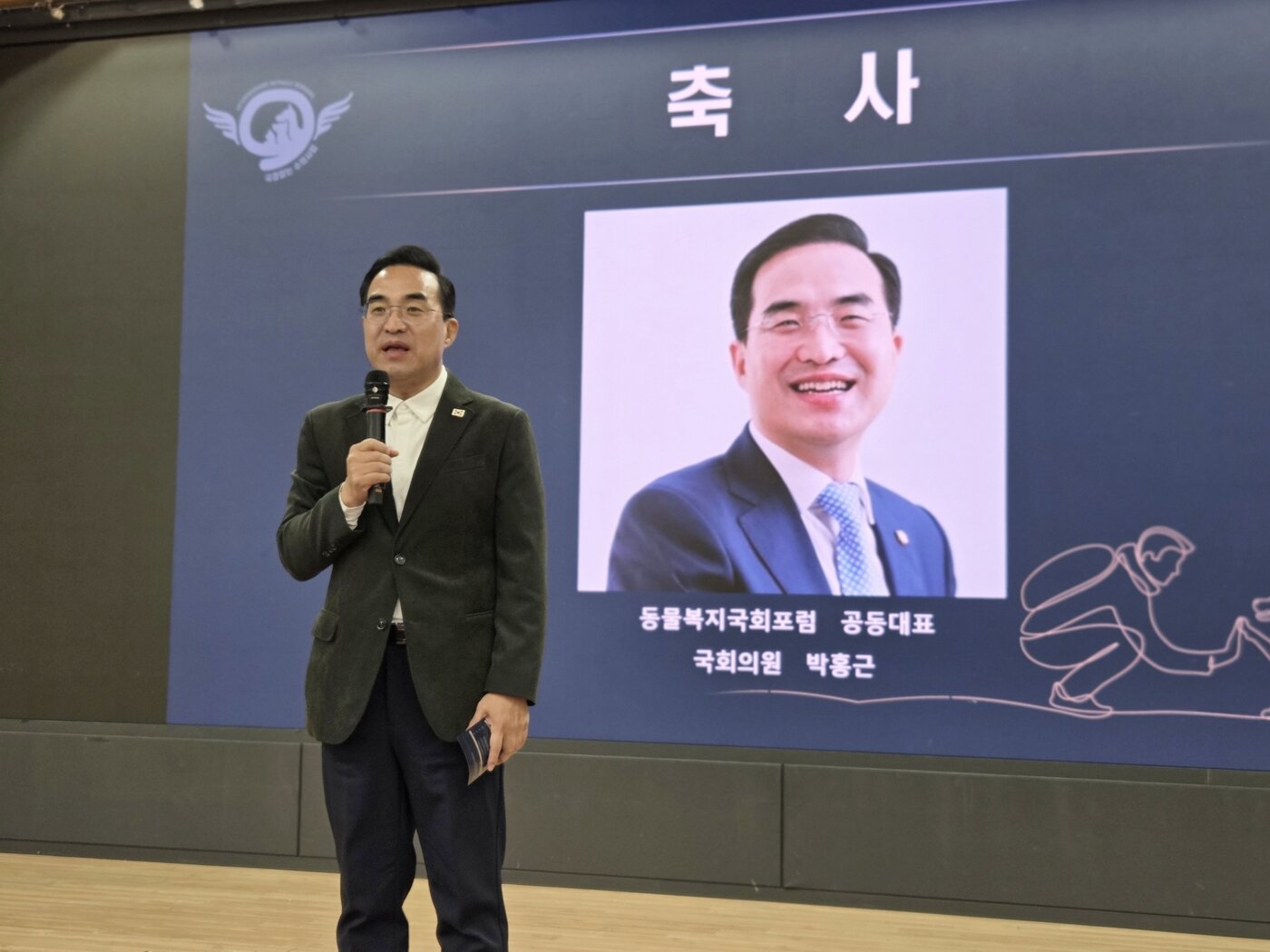 본문 이미지 - 박홍근 의원이 2025 국경없는수의사회 심포지엄에 참석해 축사를 하고 있다. ⓒ 뉴스1 한송아 기자