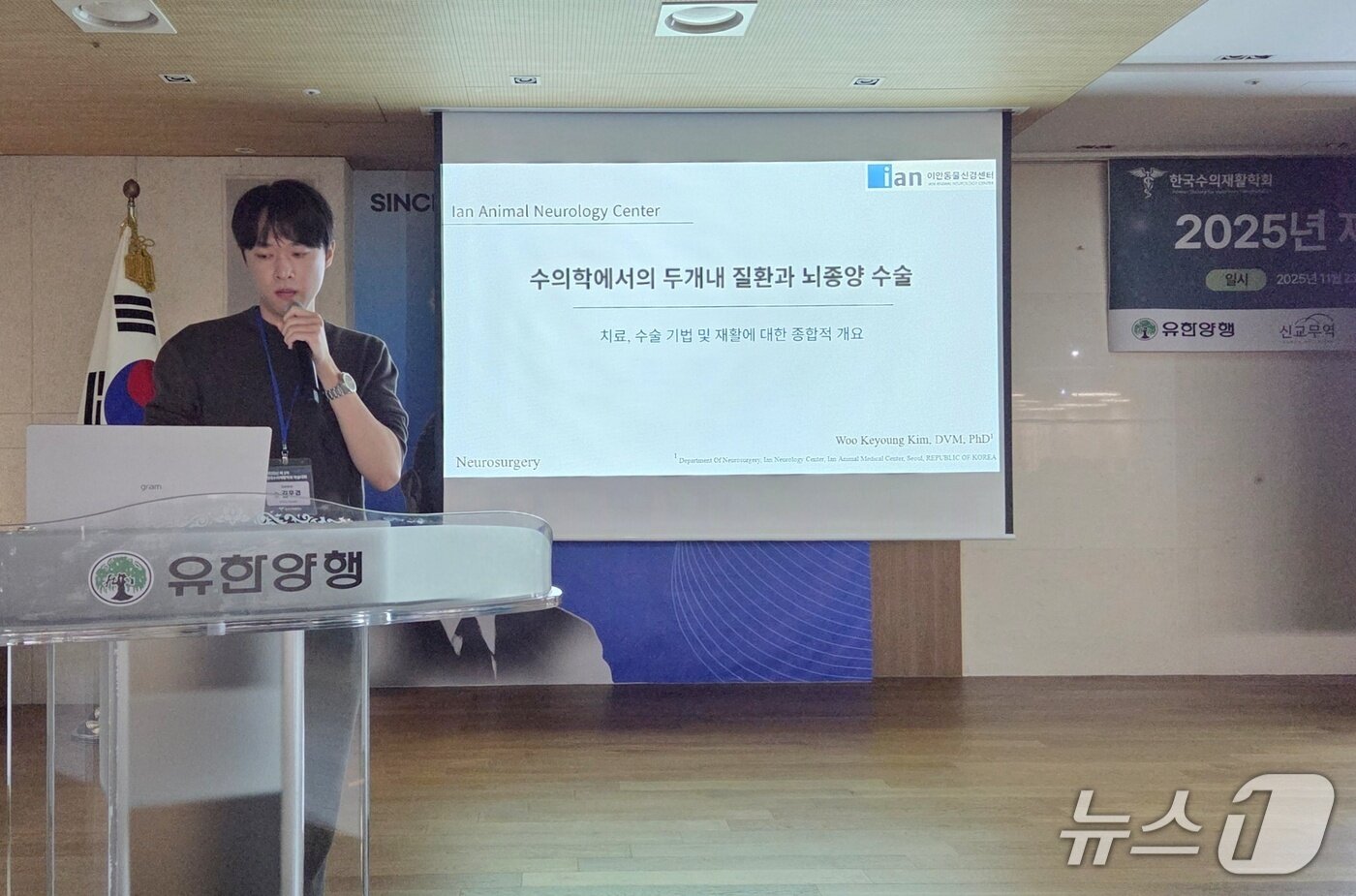 본문 이미지 - 김우경 수의사가 23일 서울 동작구 유한양행에서 열린 한국수의재활학회 학술대회에서 강의를 하고 있다. ⓒ 뉴스1