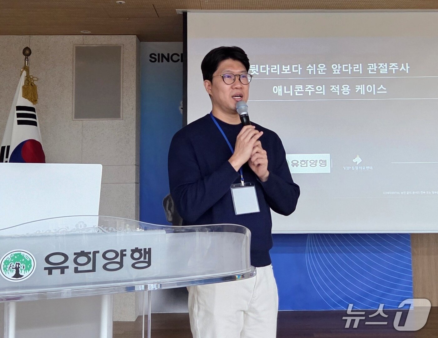 본문 이미지 - 김종인 수의사가 23일 서울 동작구 유한양행에서 열린 한국수의재활학회 학술대회에서 강의를 하고 있다. ⓒ 뉴스1