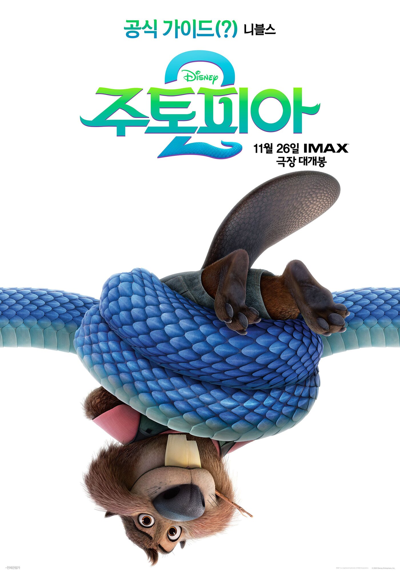 본문 이미지 - &#39;주토피아 2&#39; 캐릭터 포스터