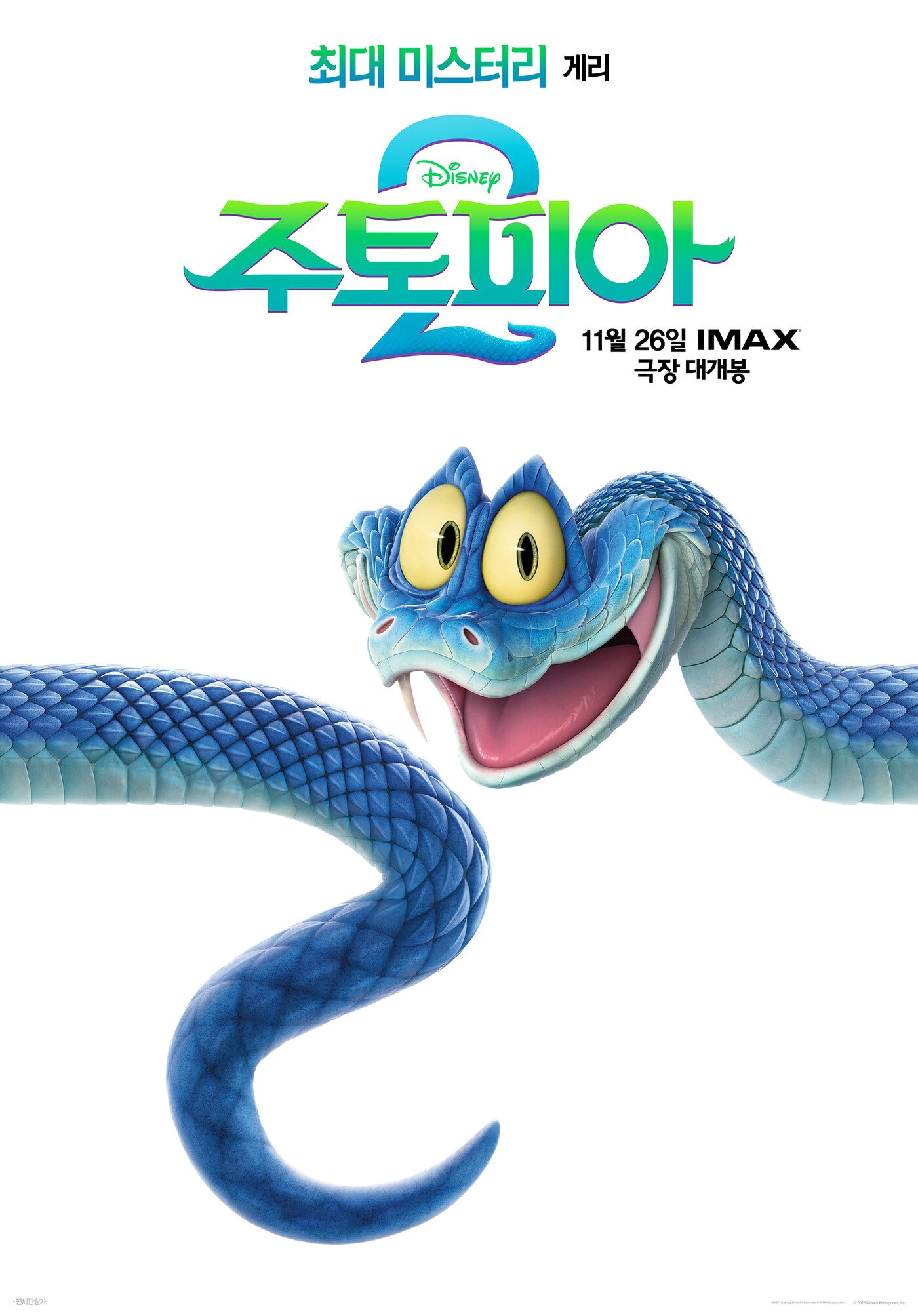 본문 이미지 - &#39;주토피아 2&#39; 캐릭터 포스터