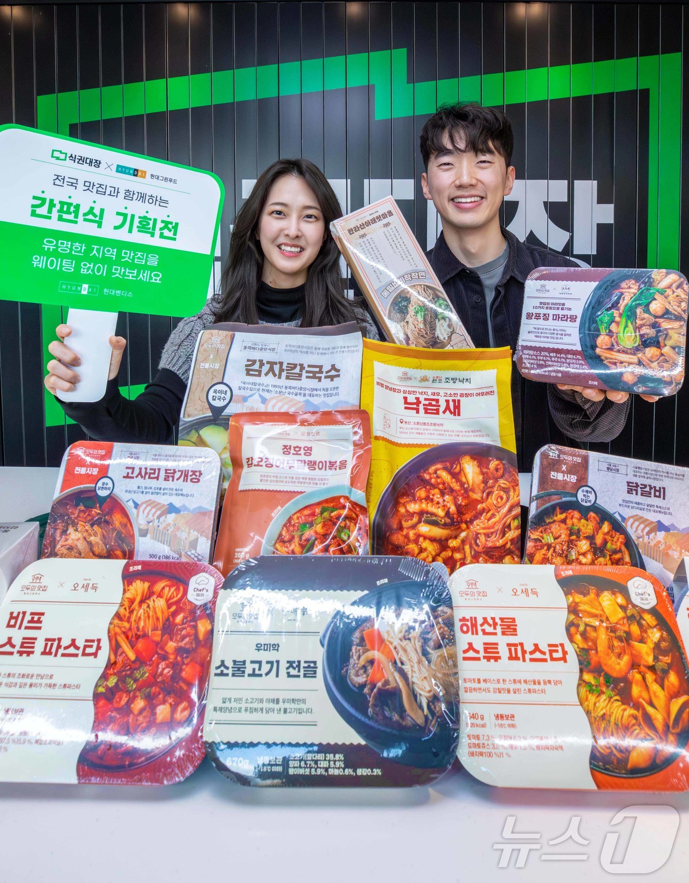 현대벤디스, '전국 맛집과 함께하는 간편식 기획전' 진행 - 뉴스 썸네일 이미지