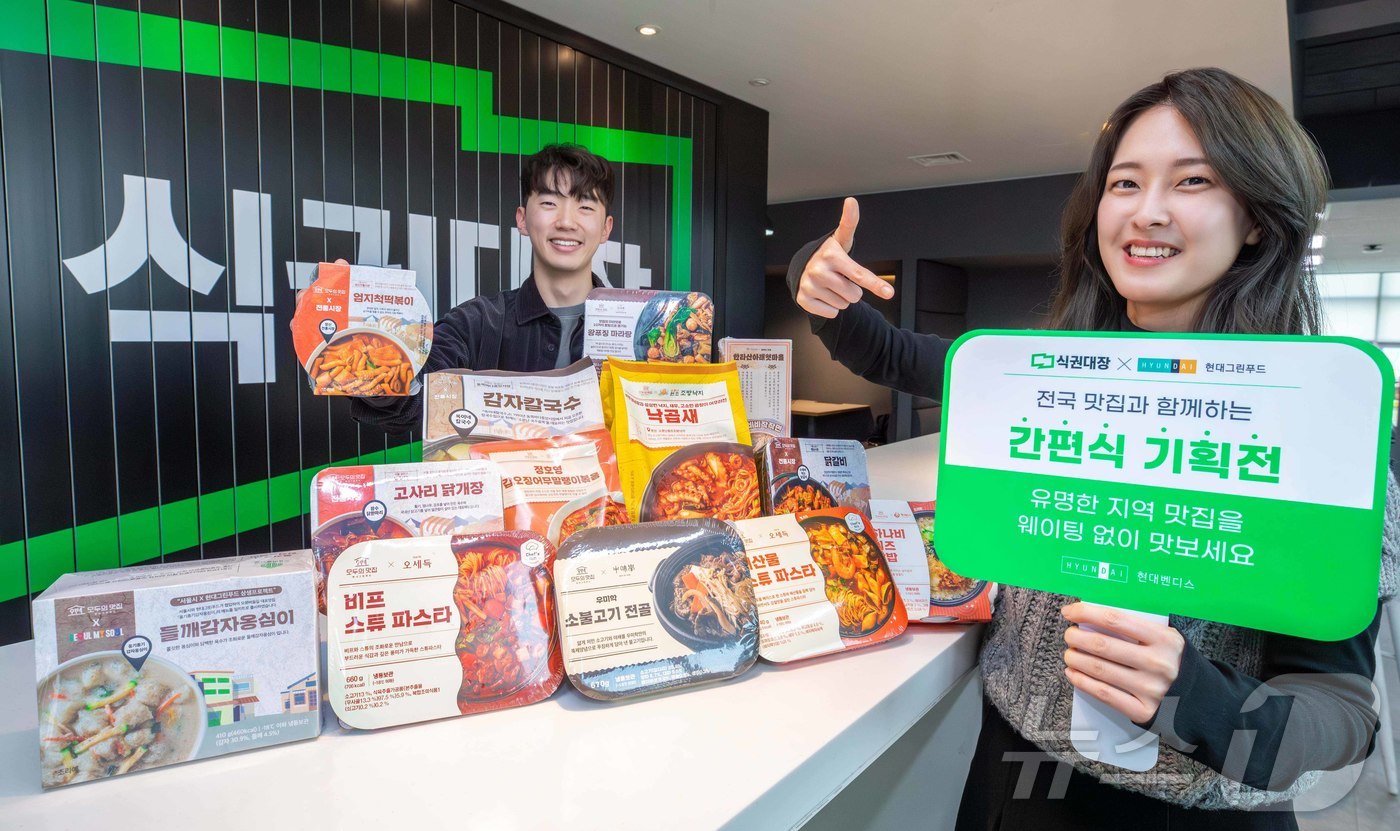 (서울=뉴스1) = 현대벤디스는 다음달 7일까지 자사에서 운영하는 국내 1위 모바일 식권 앱 식권대장에서 '전국 맛집과 함께하는 간편식 기획전'을 진행한다고 24일 밝혔다. 사진은 …