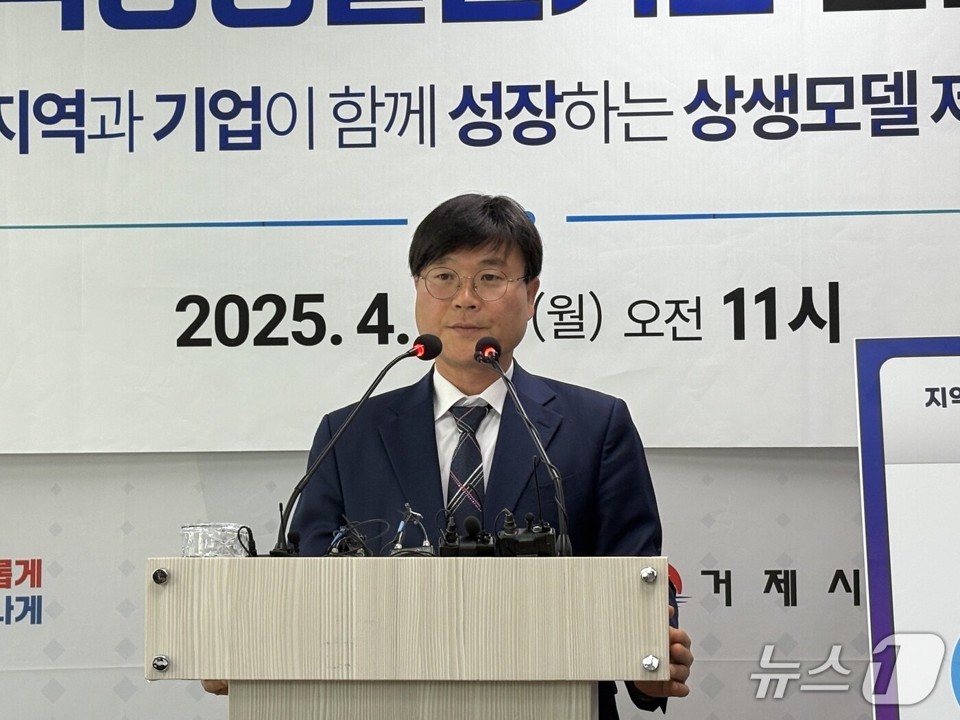 본문 이미지 - 변광용 거제시장이 거제시청 브리핑룸에서 지역상생발전기금에 대한 취지를 설명하는 기자회견을 하고 있다.2025.04.28/뉴스1 강미영기자