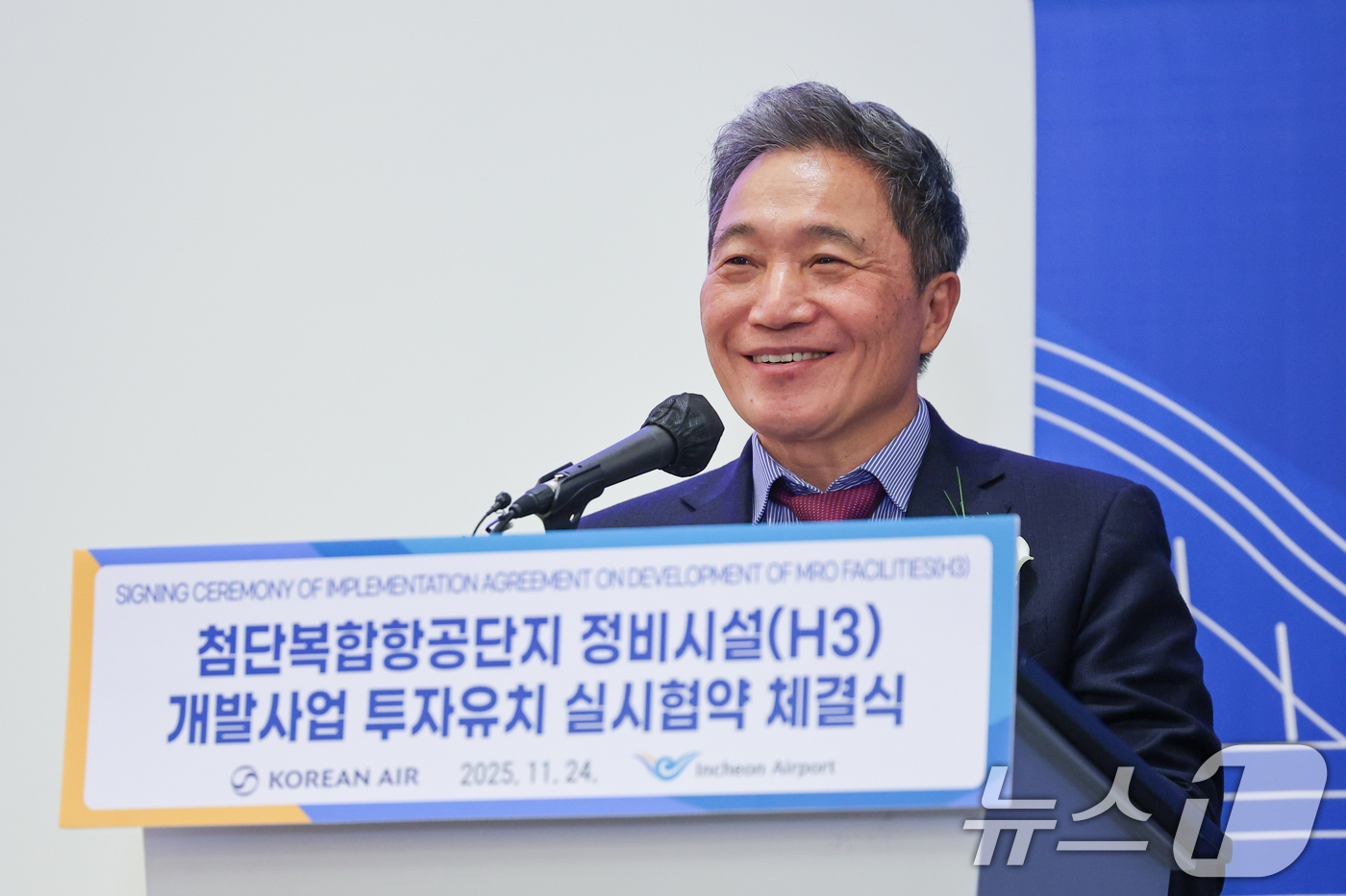 (인천=뉴스1) 안은나 기자 = 이학재 인천국제공항공사 사장이 24일 인천 중구 그랜드 하얏트에서 열린 '첨단복합항공단지 정비시설(H3) 개발사업 투자유치 실시협약 체결식'에 참석 …
