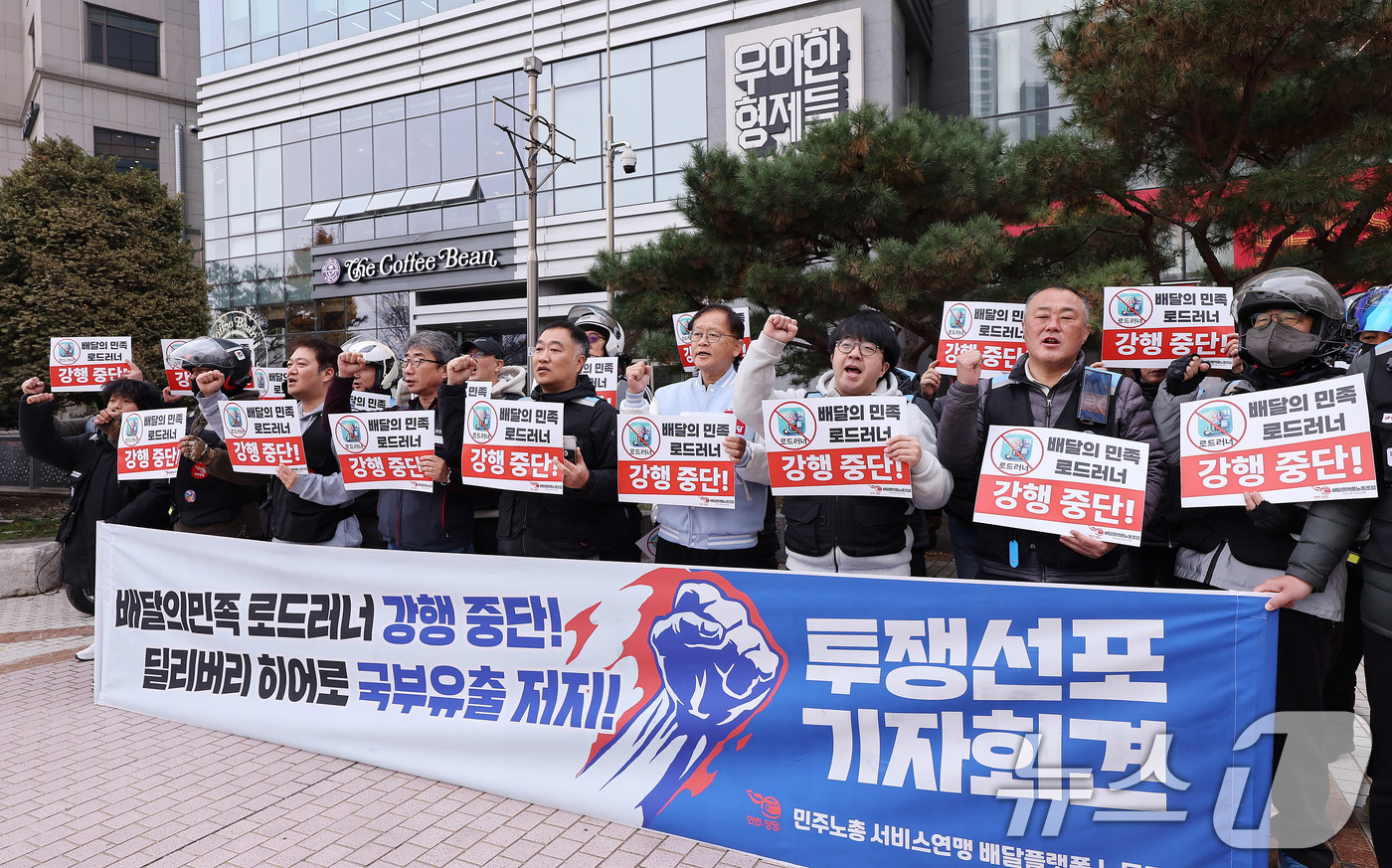 (서울=뉴스1) 박지혜 기자 = 배달플랫폼 노동자들이 24일 서울 송파구 우아한형제들 본사 앞에서 열린 투쟁 선포 기자회견에서 배달의 민족 로드러너 강행 중단과 딜리버리 히어로 국 …