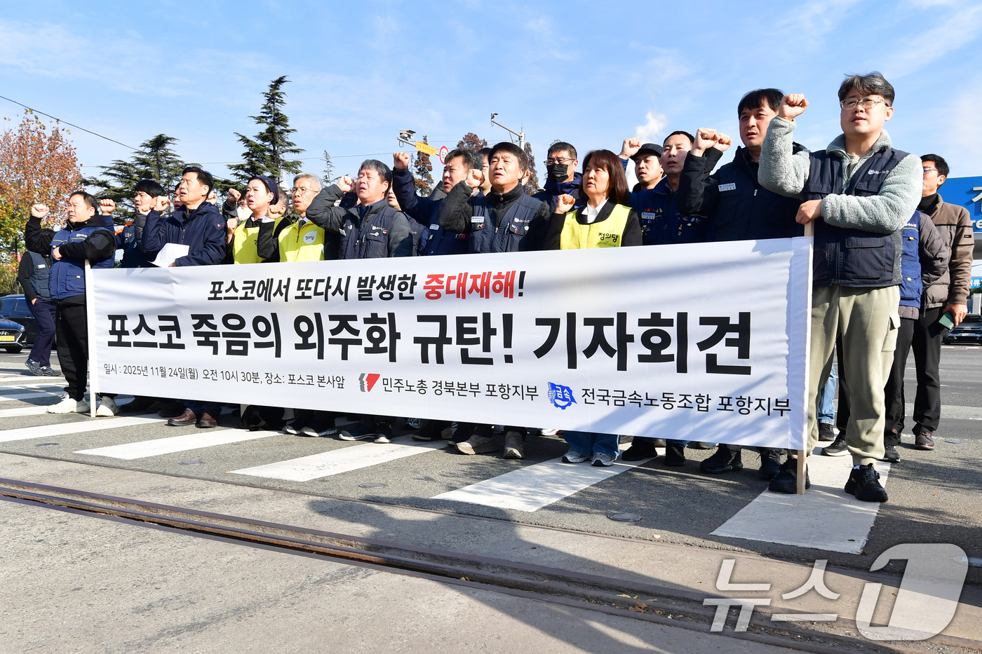 (포항=뉴스1) 최창호 기자 = 민주노총 경북본부 포항지부와 전국금속노조 포항지부, 정의당 관계자들이 24일 포항제철소 정문 앞에서 지난 20일 발생한 포항제철소 스테인리스 공장 …