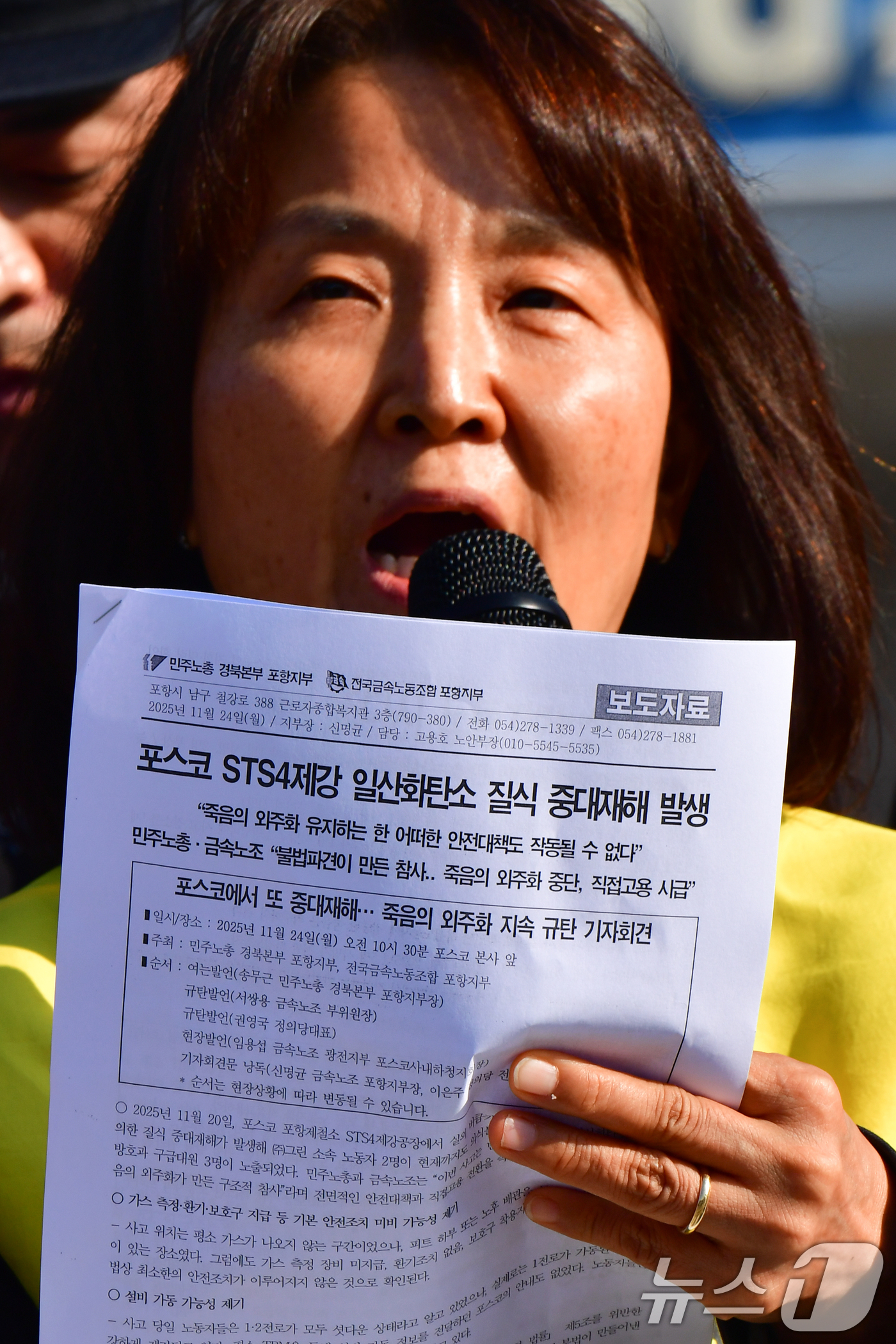 (포항=뉴스1) 최창호 기자 = 이은주 전 정의당 국회의원이 24일 포항제철소 본사 앞에서 지난 20일 발생한 스테인리스 공장 하청업체 근로자 유독가스 흡입 사고와 관련 보다 철저 …