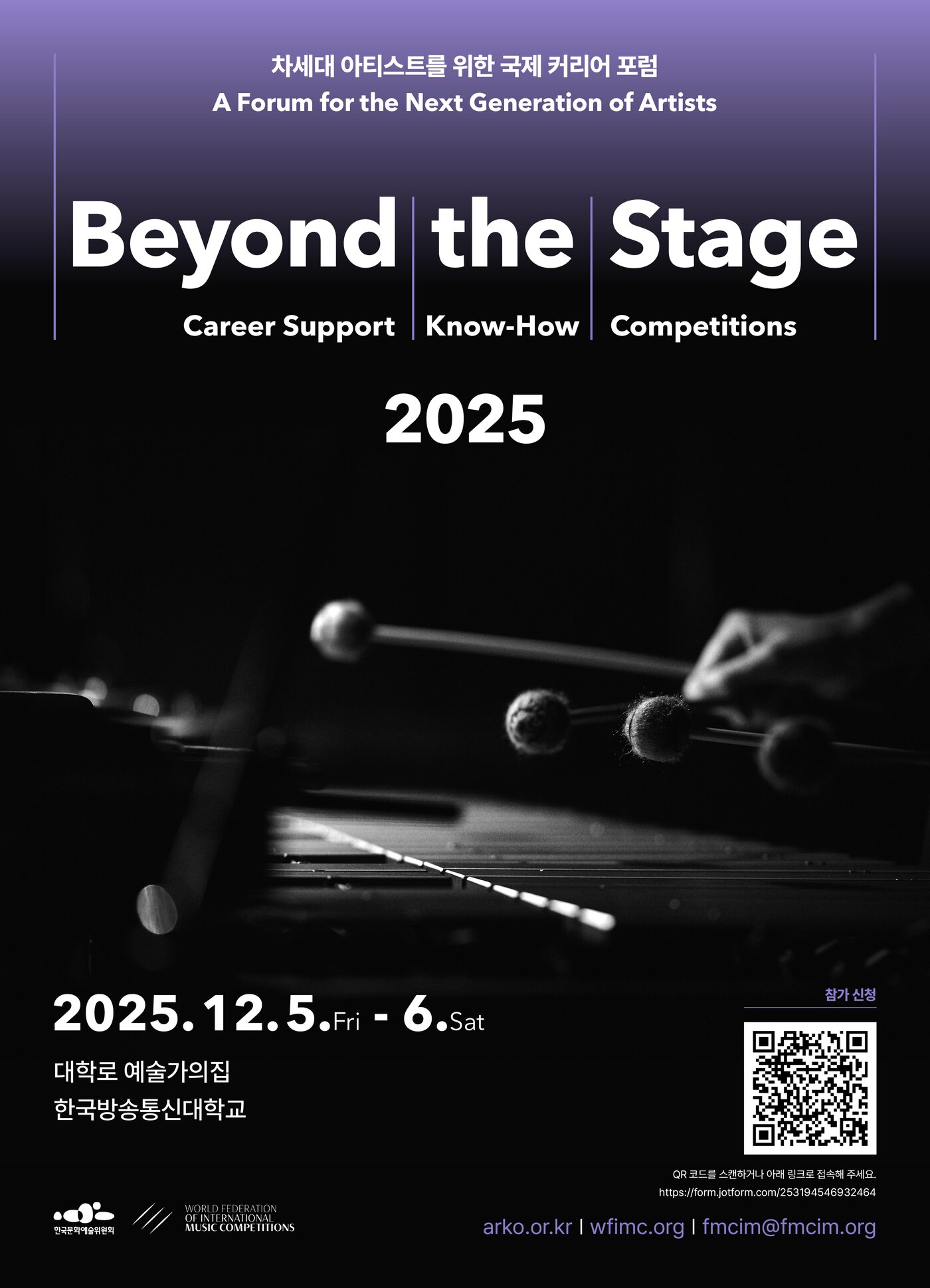 본문 이미지 - &#39;비욘드 더 스테이지&#39; 포스터&#40;아르코 제공&#41;