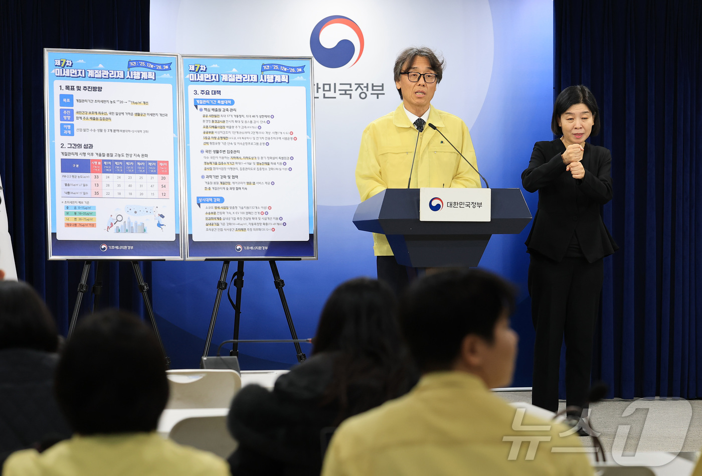(서울=뉴스1) 임세영 기자 = 금한승 기후에너지환경부 1차관이 지난 24일 서울 종로구 정부서울청사에서 제7차 미세먼지 계절관리제 시행계획을 브리핑하고 있다. 2025.11.25 …