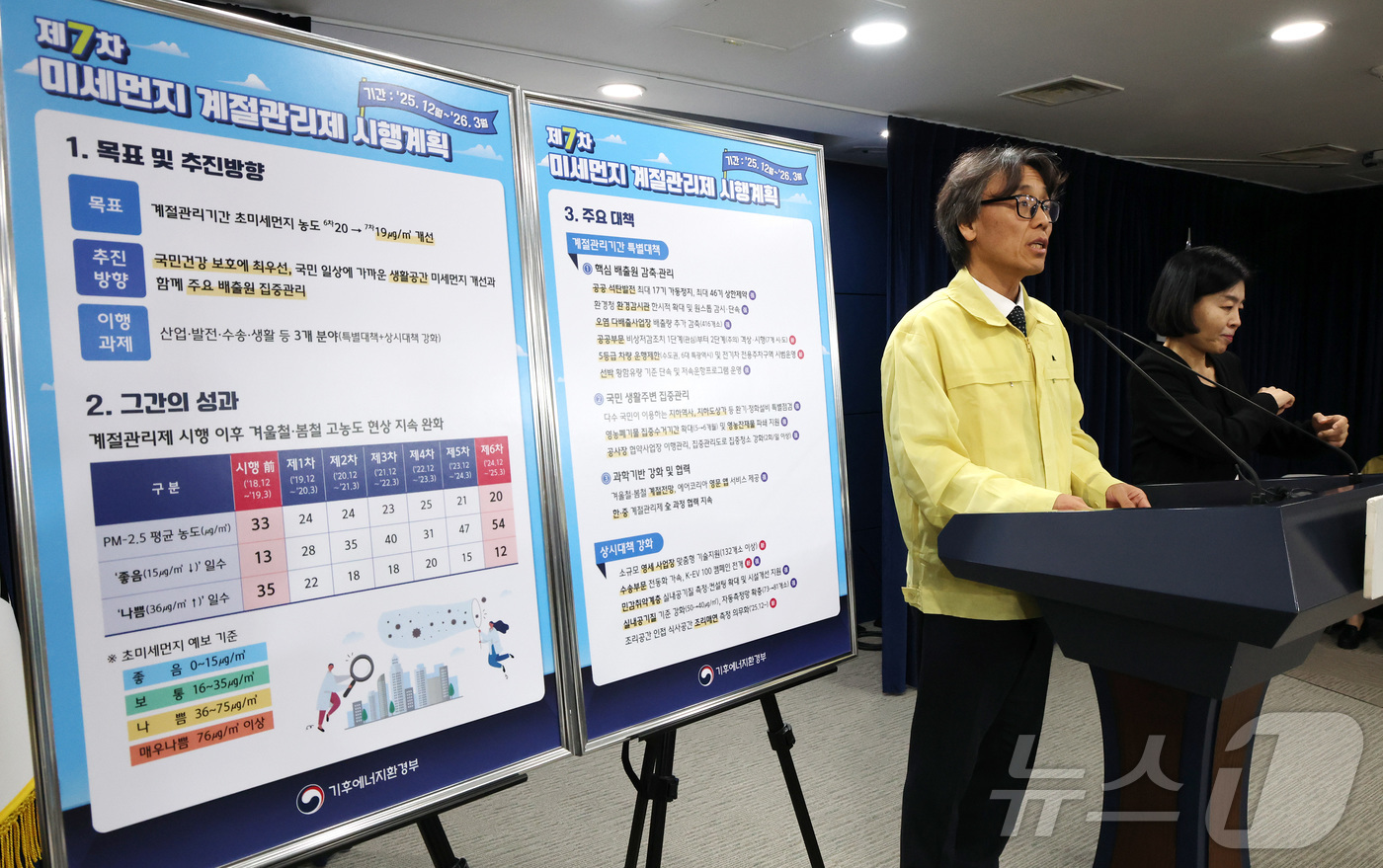 (서울=뉴스1) 임세영 기자 = 금한승 기후에너지환경부 1차관이 지난 24일 서울 종로구 정부서울청사에서 제7차 미세먼지 계절관리제 시행계획을 브리핑하고 있다. 2025.11.25 …