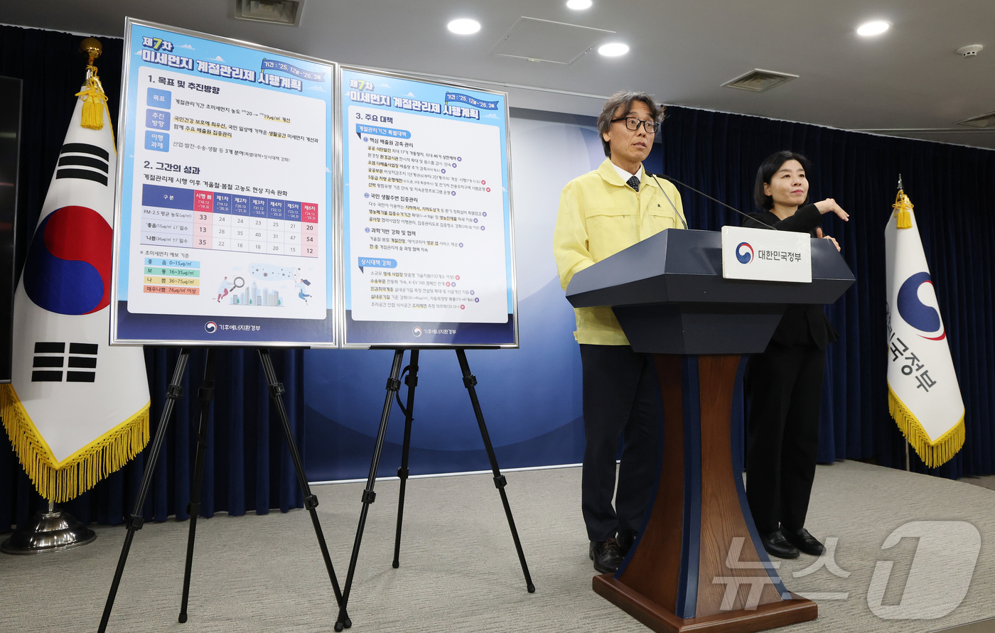 (서울=뉴스1) 임세영 기자 = 금한승 기후에너지환경부 1차관이 지난 24일 서울 종로구 정부서울청사에서 제7차 미세먼지 계절관리제 시행계획을 브리핑하고 있다. 2025.11.25 …