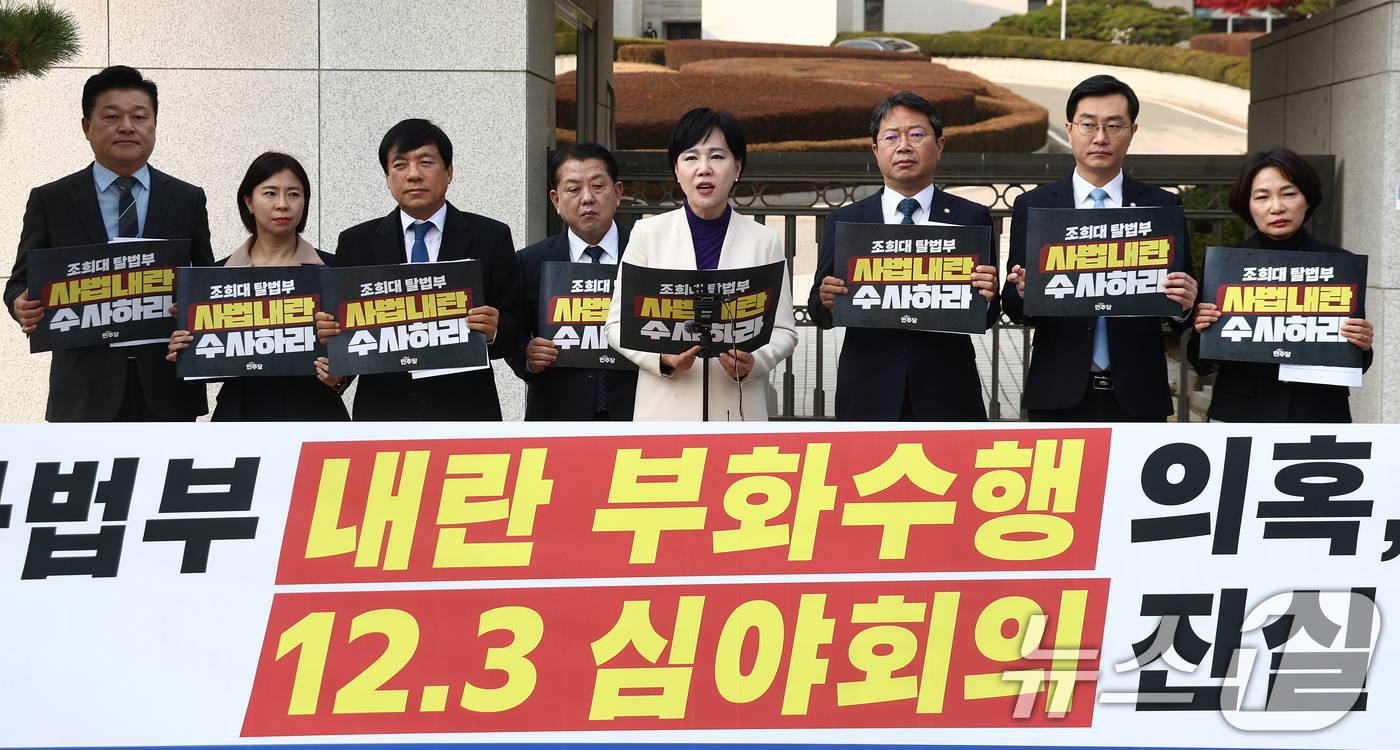 (서울=뉴스1) 김민지 기자 = 더불어민주당 전현희 3대특검 종합대응특위 총괄위원장을 비롯한 김병주, 이상윤, 장경태 의원 등이 24일 오후 서울 서초구 대검찰청 정문 앞에서 조희 …