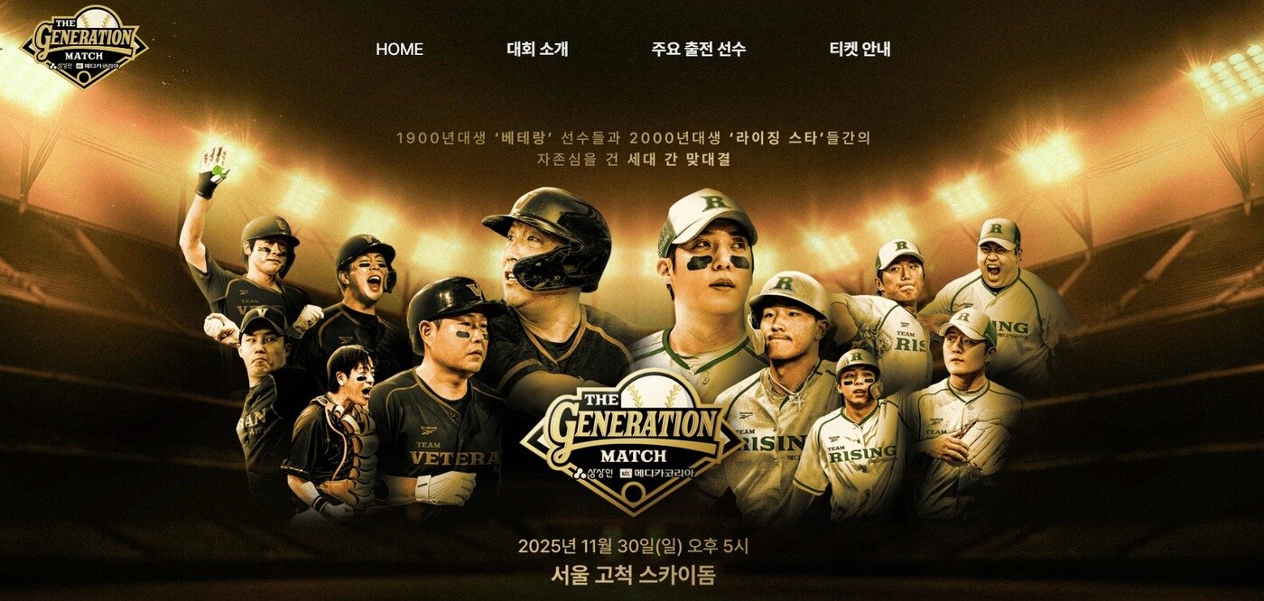 본문 이미지 - &#40;더 제너레이션 매치 상상인·메디카코리아 공식 홈페이지 갈무리&#41;