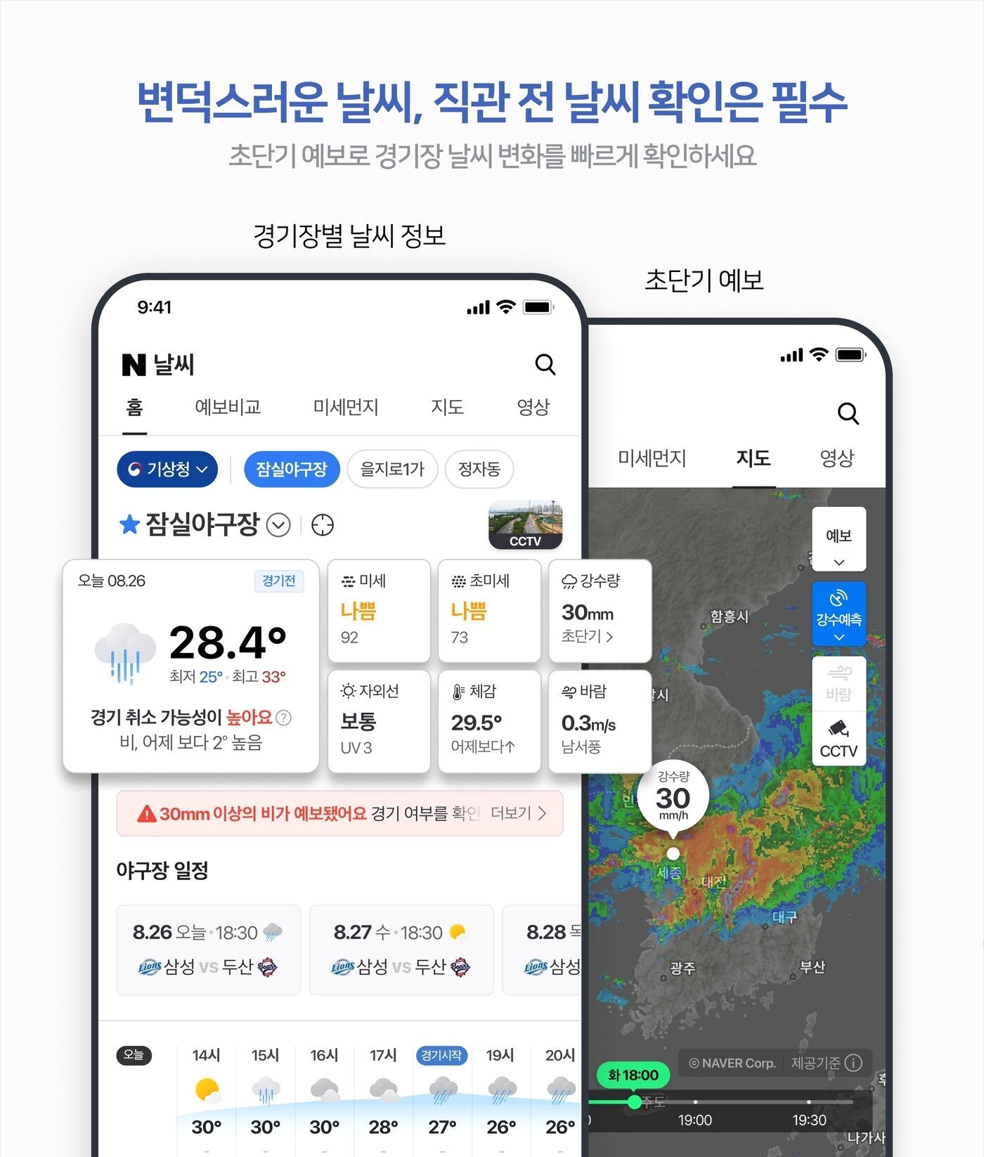 본문 이미지 - 네이버 날씨가 28일 &#39;야구장 테마 날씨&#39; 서비스를 새롭게 출시했다. &#40;네이버 제공&#41;