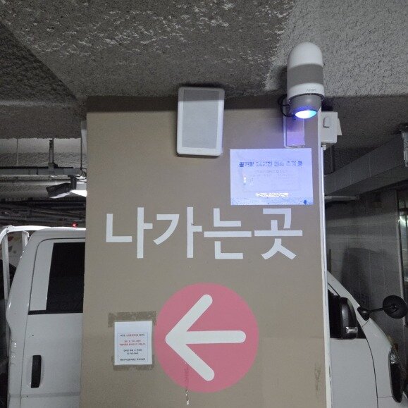 본문 이미지 - 신교 공영주차장 ArimAir OA200M 설치 모습 / 사진=㈜아림사이언스 제공