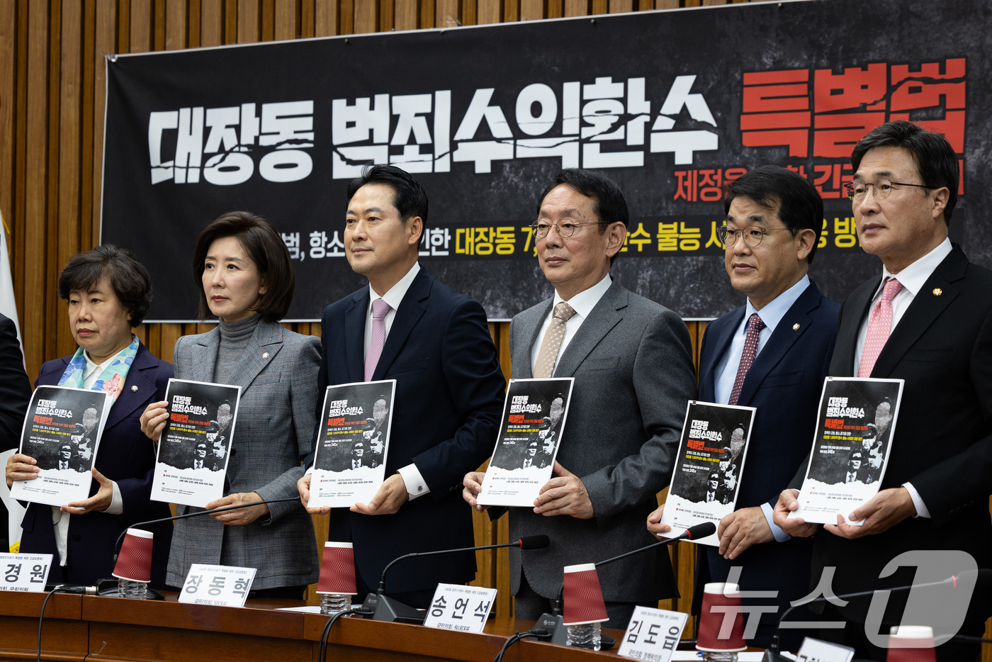 (서울=뉴스1) 유승관 기자 = 장동혁 국민의힘 대표와 김도읍 정책위의장, 나경원 법사위원을 비롯한 참석자들이 24일 서울 여의도 국회에서 열린 정책위원회·법사위원회 주최 대장동 …