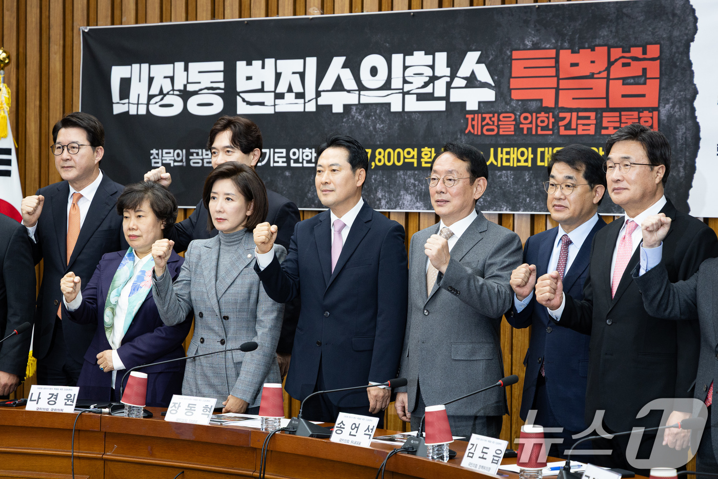 (서울=뉴스1) 유승관 기자 = 장동혁 국민의힘 대표와 김도읍 정책위의장, 나경원 법사위원을 비롯한 참석자들이 24일 서울 여의도 국회에서 열린 정책위원회·법사위원회 주최 대장동 …